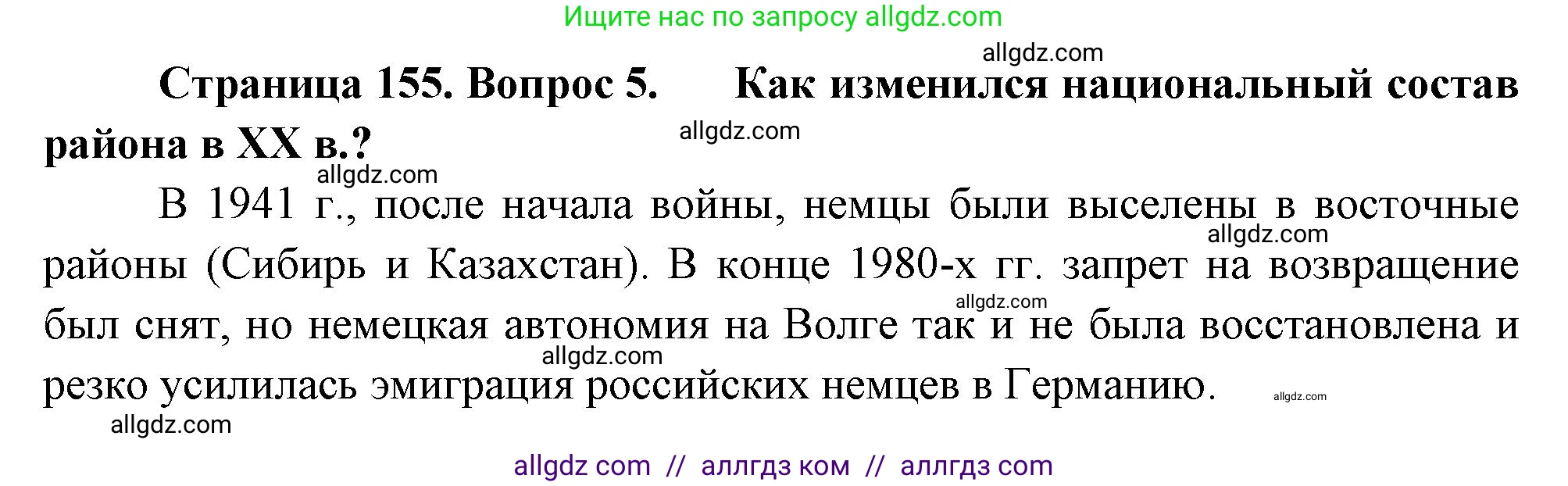 География, 9 класс Учебник, авторы: Алексеев Александр Иванович, Николина Вера Викторовна, Липкина Елена Карловна, Болысов Сергей Иванович, Кузнецова Галина Юрьевна, издательство Просвещение, Москва, 2023, жёлтого цвета, страница 155, номер 5, Решение