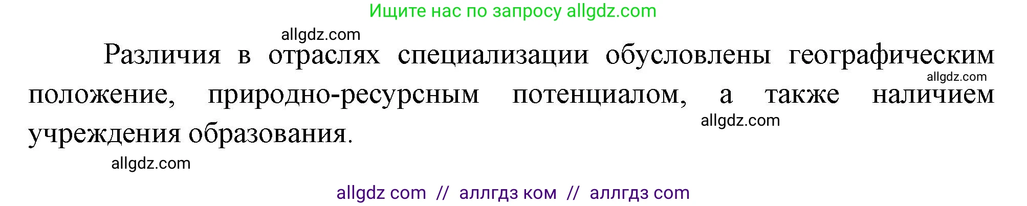 География, 9 класс Учебник, авторы: Алексеев Александр Иванович, Николина Вера Викторовна, Липкина Елена Карловна, Болысов Сергей Иванович, Кузнецова Галина Юрьевна, издательство Просвещение, Москва, 2023, жёлтого цвета, страница 155, номер 7, Решение (продолжение 2)