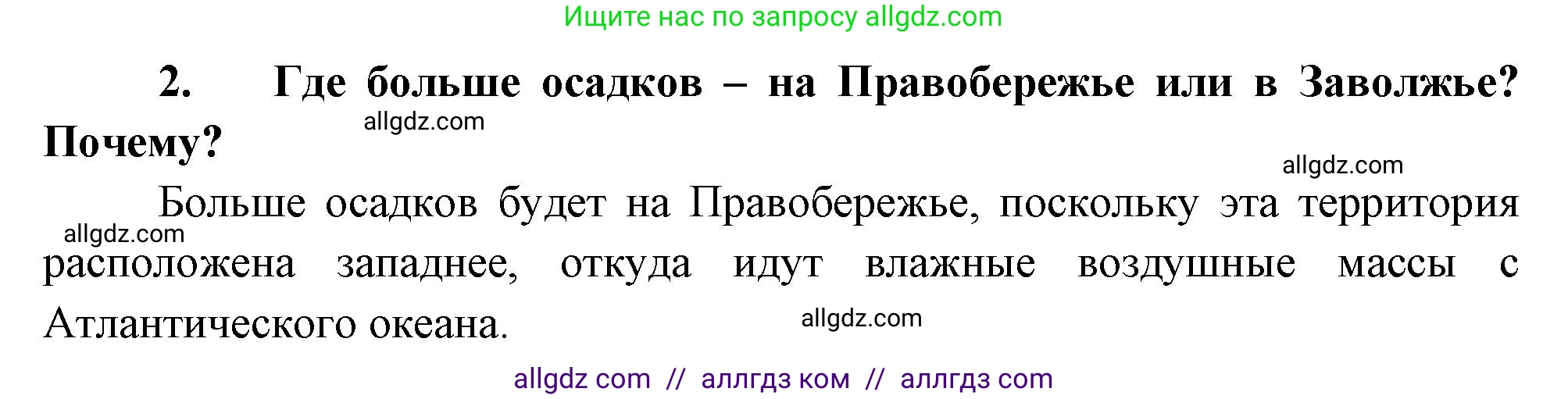 География, 9 класс Учебник, авторы: Алексеев Александр Иванович, Николина Вера Викторовна, Липкина Елена Карловна, Болысов Сергей Иванович, Кузнецова Галина Юрьевна, издательство Просвещение, Москва, 2023, жёлтого цвета, страница 157, номер 2, Решение