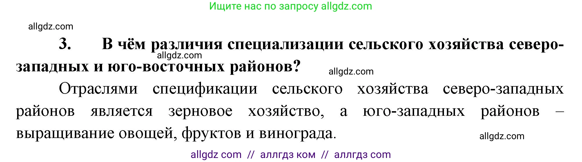 География, 9 класс Учебник, авторы: Алексеев Александр Иванович, Николина Вера Викторовна, Липкина Елена Карловна, Болысов Сергей Иванович, Кузнецова Галина Юрьевна, издательство Просвещение, Москва, 2023, жёлтого цвета, страница 157, номер 3, Решение