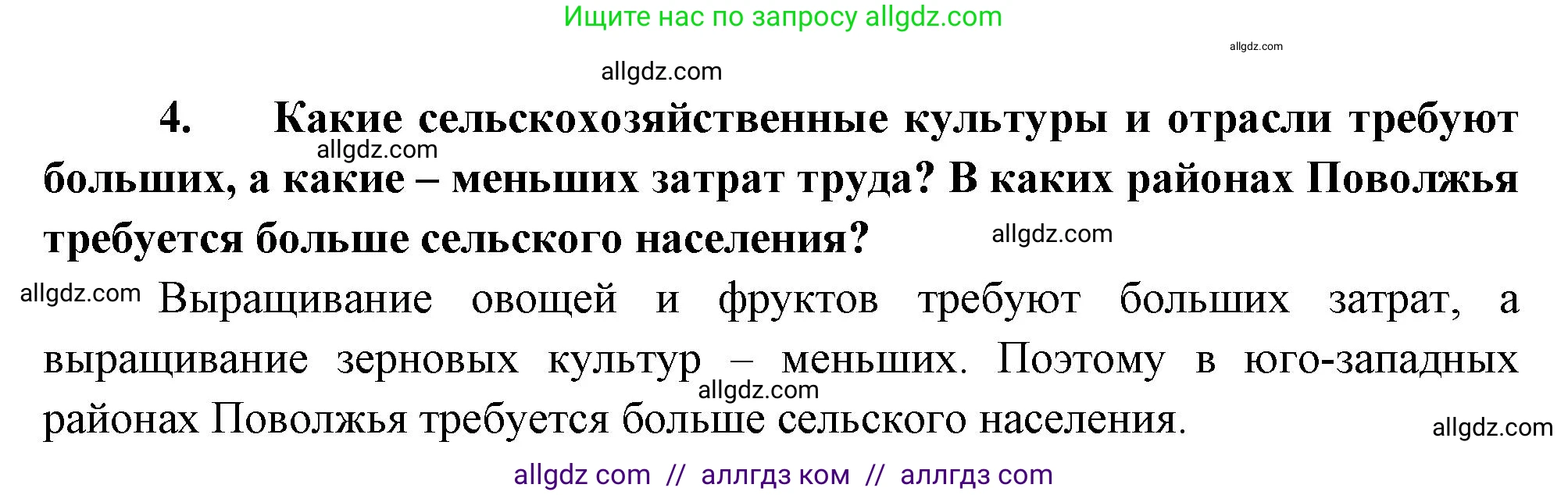 География, 9 класс Учебник, авторы: Алексеев Александр Иванович, Николина Вера Викторовна, Липкина Елена Карловна, Болысов Сергей Иванович, Кузнецова Галина Юрьевна, издательство Просвещение, Москва, 2023, жёлтого цвета, страница 157, номер 4, Решение