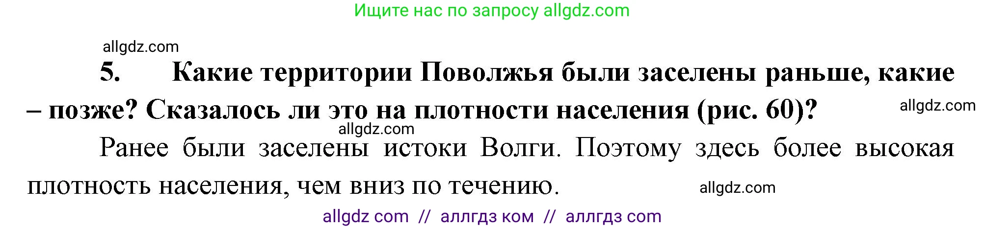 География, 9 класс Учебник, авторы: Алексеев Александр Иванович, Николина Вера Викторовна, Липкина Елена Карловна, Болысов Сергей Иванович, Кузнецова Галина Юрьевна, издательство Просвещение, Москва, 2023, жёлтого цвета, страница 157, номер 5, Решение