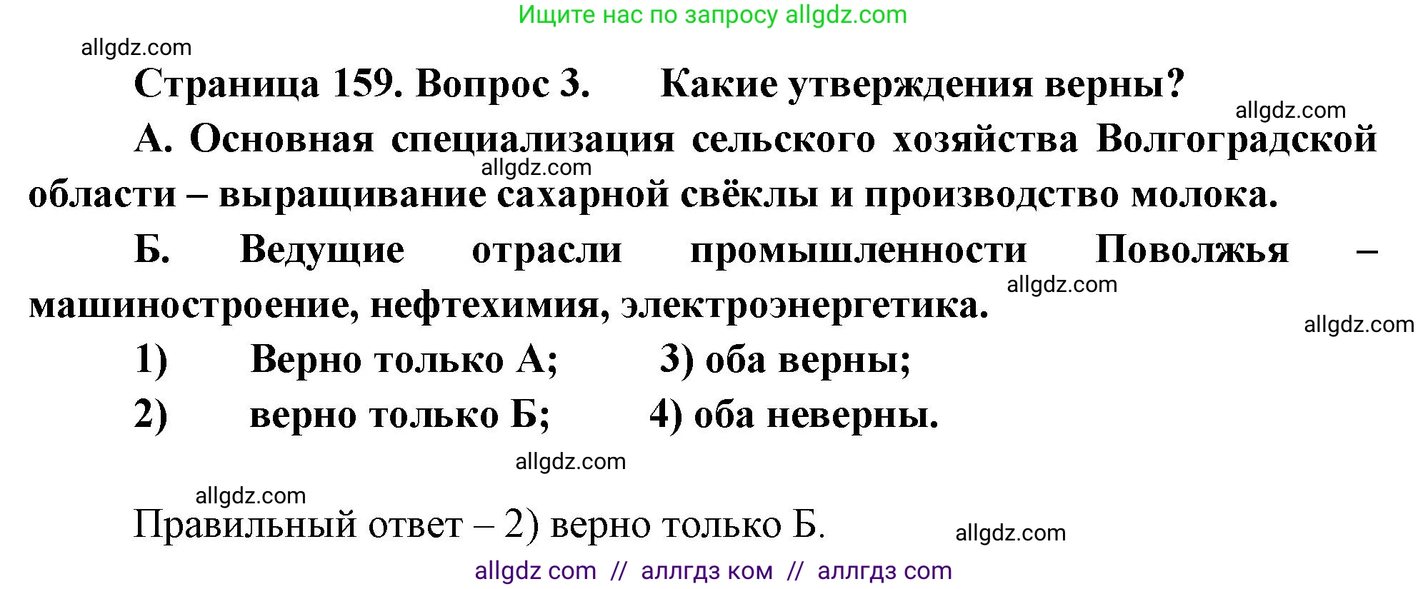 География, 9 класс Учебник, авторы: Алексеев Александр Иванович, Николина Вера Викторовна, Липкина Елена Карловна, Болысов Сергей Иванович, Кузнецова Галина Юрьевна, издательство Просвещение, Москва, 2023, жёлтого цвета, страница 159, номер 3, Решение