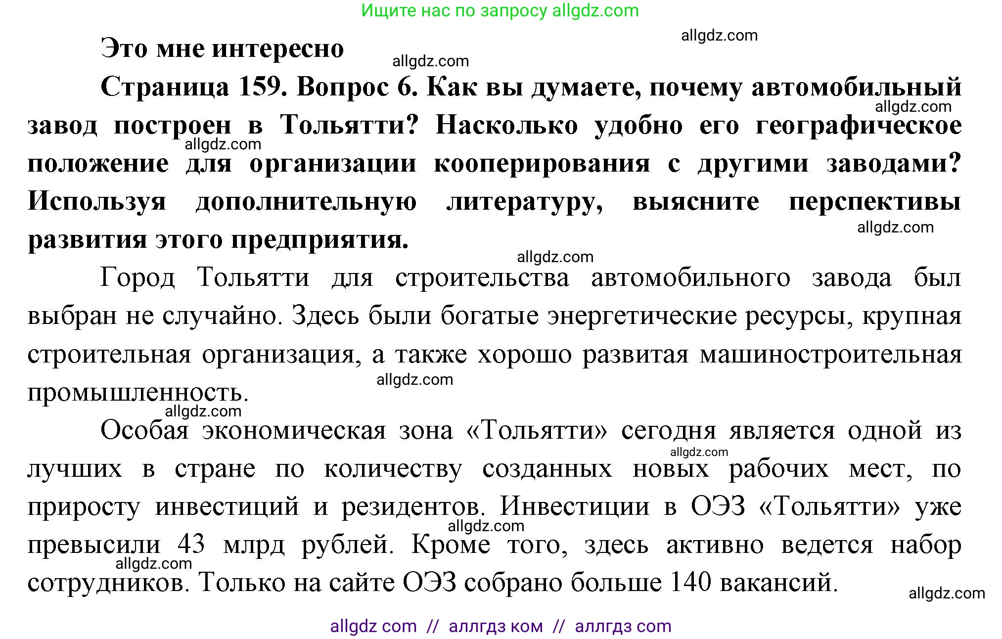 География, 9 класс Учебник, авторы: Алексеев Александр Иванович, Николина Вера Викторовна, Липкина Елена Карловна, Болысов Сергей Иванович, Кузнецова Галина Юрьевна, издательство Просвещение, Москва, 2023, жёлтого цвета, страница 159, номер 6, Решение