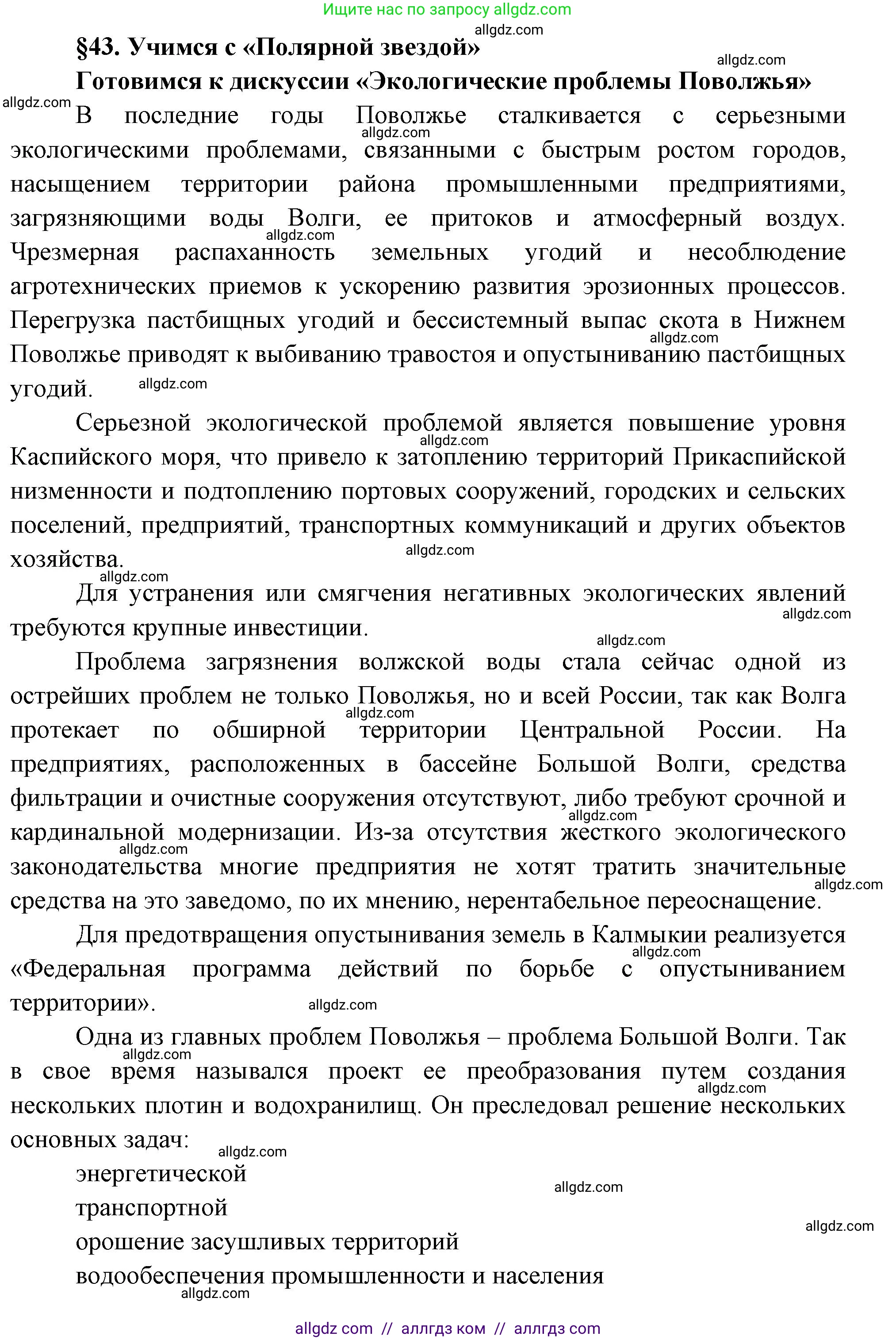 География, 9 класс Учебник, авторы: Алексеев Александр Иванович, Николина Вера Викторовна, Липкина Елена Карловна, Болысов Сергей Иванович, Кузнецова Галина Юрьевна, издательство Просвещение, Москва, 2023, жёлтого цвета, страница 160, Решение