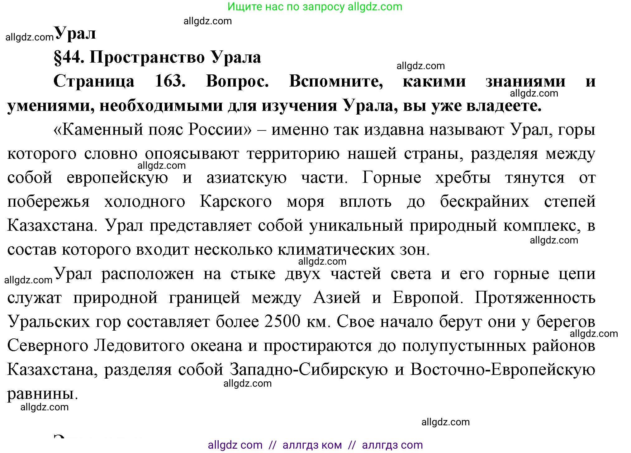 География, 9 класс Учебник, авторы: Алексеев Александр Иванович, Николина Вера Викторовна, Липкина Елена Карловна, Болысов Сергей Иванович, Кузнецова Галина Юрьевна, издательство Просвещение, Москва, 2023, жёлтого цвета, страница 163, Решение