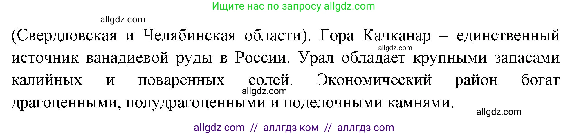 География, 9 класс Учебник, авторы: Алексеев Александр Иванович, Николина Вера Викторовна, Липкина Елена Карловна, Болысов Сергей Иванович, Кузнецова Галина Юрьевна, издательство Просвещение, Москва, 2023, жёлтого цвета, страница 166, номер 3, Решение (продолжение 2)