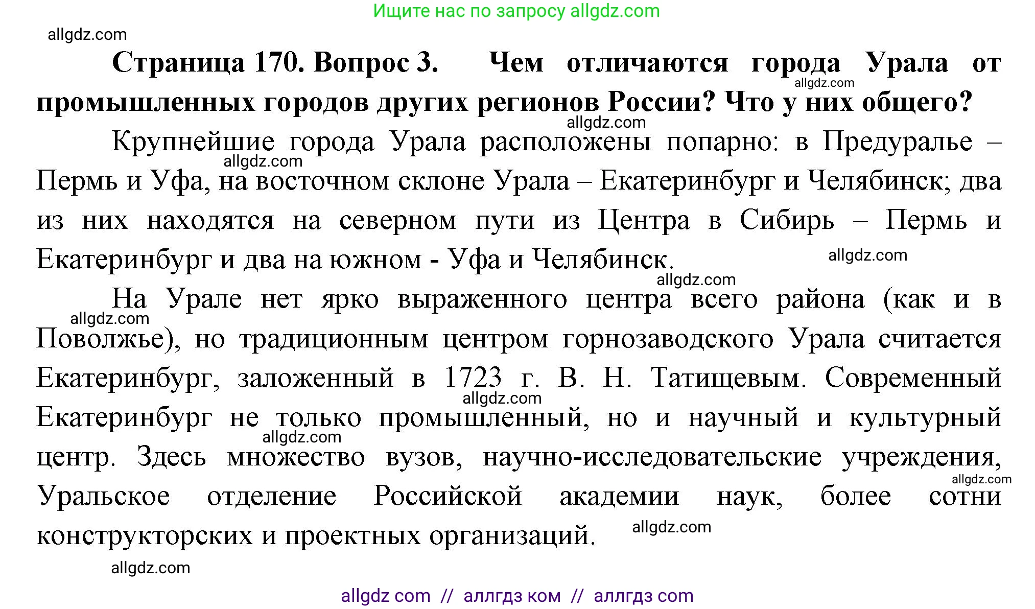 География, 9 класс Учебник, авторы: Алексеев Александр Иванович, Николина Вера Викторовна, Липкина Елена Карловна, Болысов Сергей Иванович, Кузнецова Галина Юрьевна, издательство Просвещение, Москва, 2023, жёлтого цвета, страница 170, номер 3, Решение