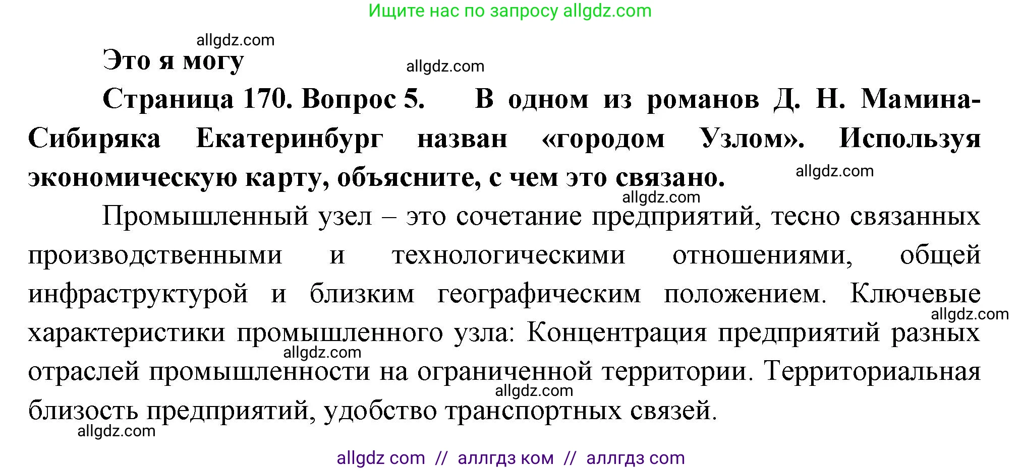 География, 9 класс Учебник, авторы: Алексеев Александр Иванович, Николина Вера Викторовна, Липкина Елена Карловна, Болысов Сергей Иванович, Кузнецова Галина Юрьевна, издательство Просвещение, Москва, 2023, жёлтого цвета, страница 170, номер 5, Решение