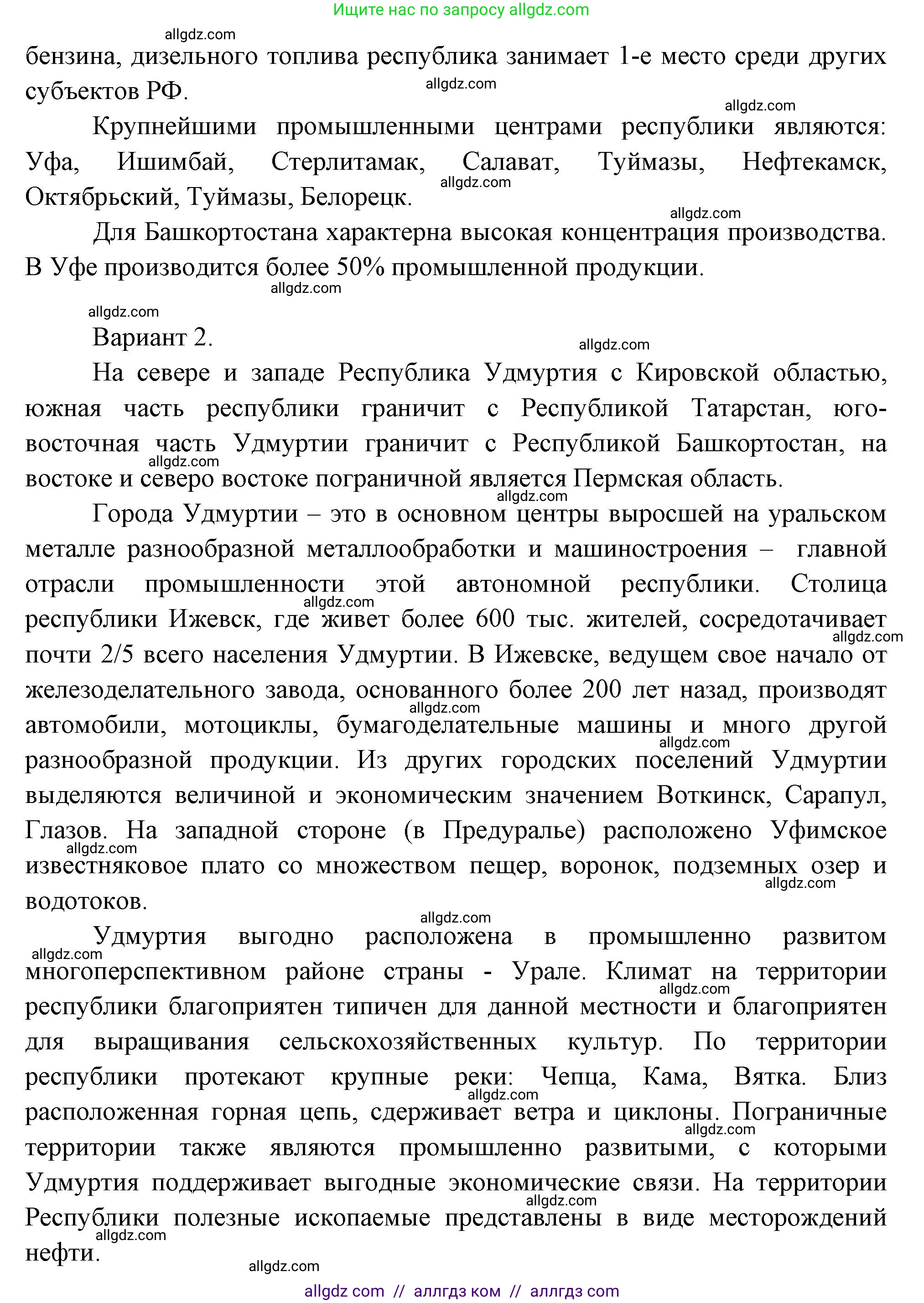 География, 9 класс Учебник, авторы: Алексеев Александр Иванович, Николина Вера Викторовна, Липкина Елена Карловна, Болысов Сергей Иванович, Кузнецова Галина Юрьевна, издательство Просвещение, Москва, 2023, жёлтого цвета, страница 170, номер 6, Решение (продолжение 2)