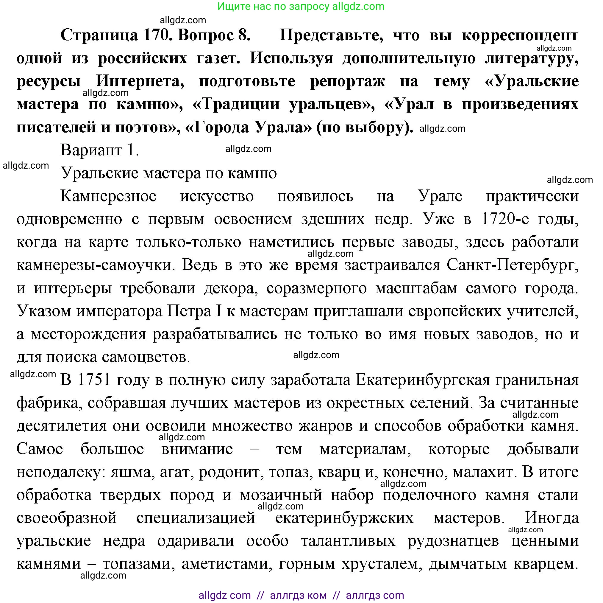 География, 9 класс Учебник, авторы: Алексеев Александр Иванович, Николина Вера Викторовна, Липкина Елена Карловна, Болысов Сергей Иванович, Кузнецова Галина Юрьевна, издательство Просвещение, Москва, 2023, жёлтого цвета, страница 170, номер 8, Решение
