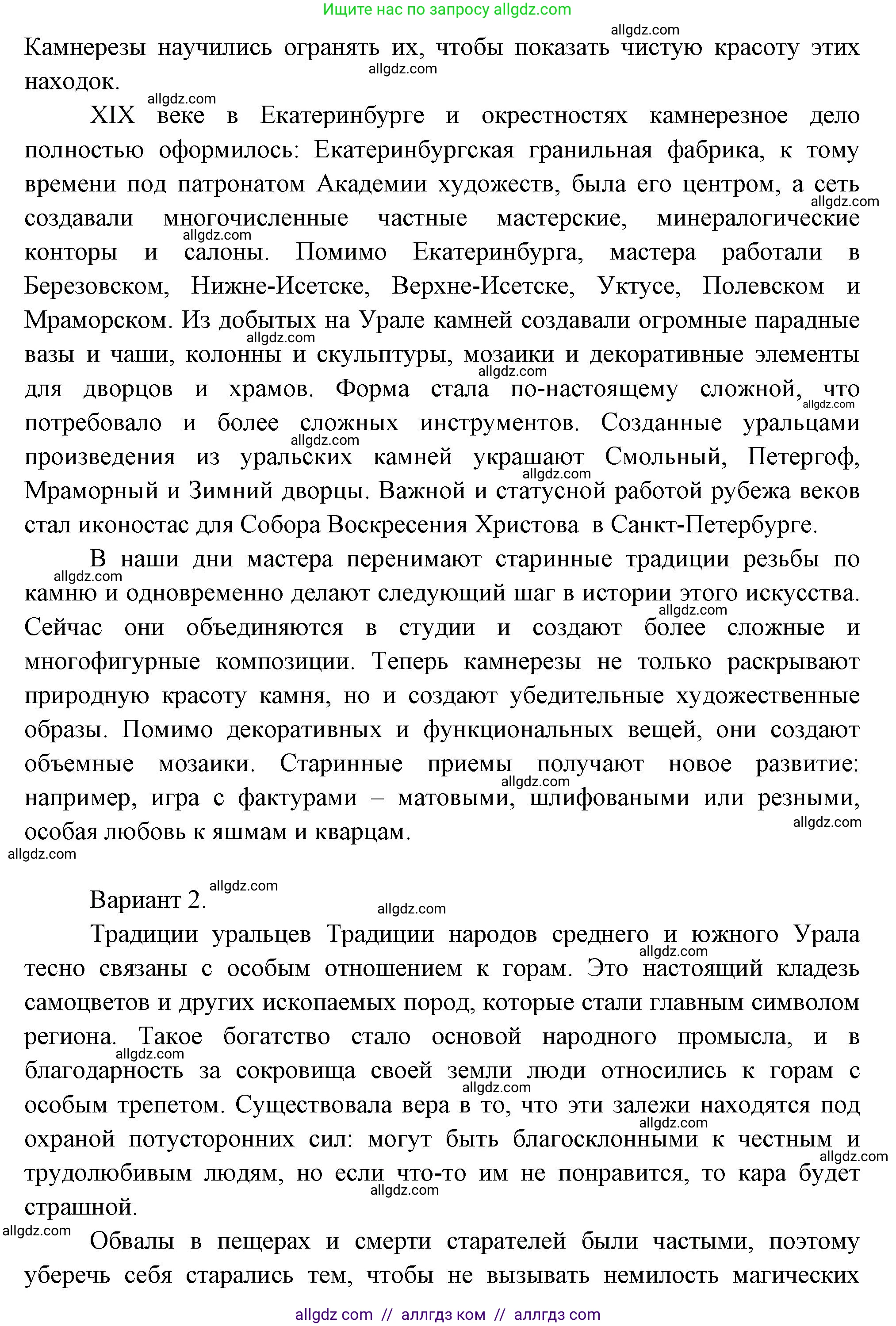 География, 9 класс Учебник, авторы: Алексеев Александр Иванович, Николина Вера Викторовна, Липкина Елена Карловна, Болысов Сергей Иванович, Кузнецова Галина Юрьевна, издательство Просвещение, Москва, 2023, жёлтого цвета, страница 170, номер 8, Решение (продолжение 2)