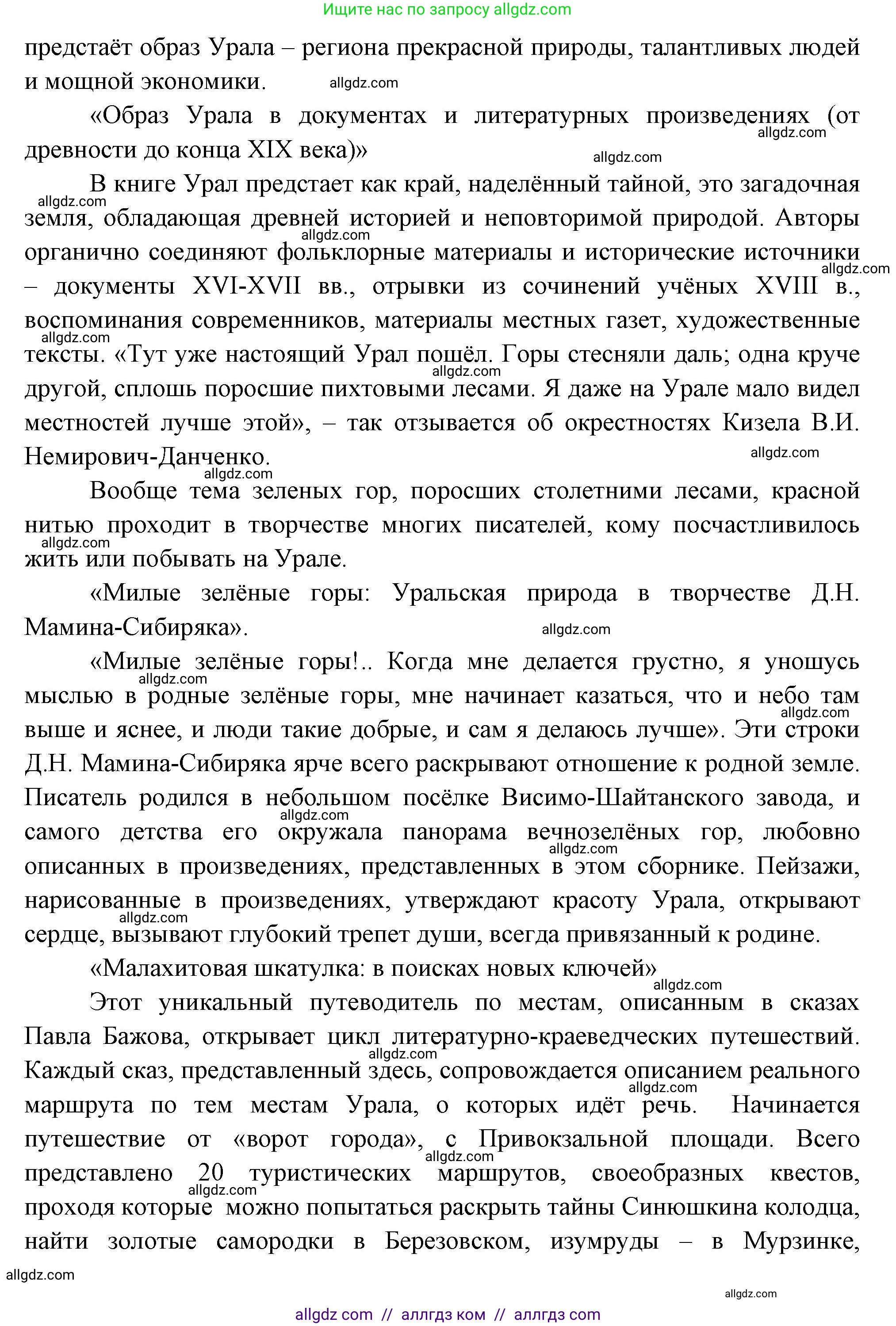 География, 9 класс Учебник, авторы: Алексеев Александр Иванович, Николина Вера Викторовна, Липкина Елена Карловна, Болысов Сергей Иванович, Кузнецова Галина Юрьевна, издательство Просвещение, Москва, 2023, жёлтого цвета, страница 170, номер 8, Решение (продолжение 4)