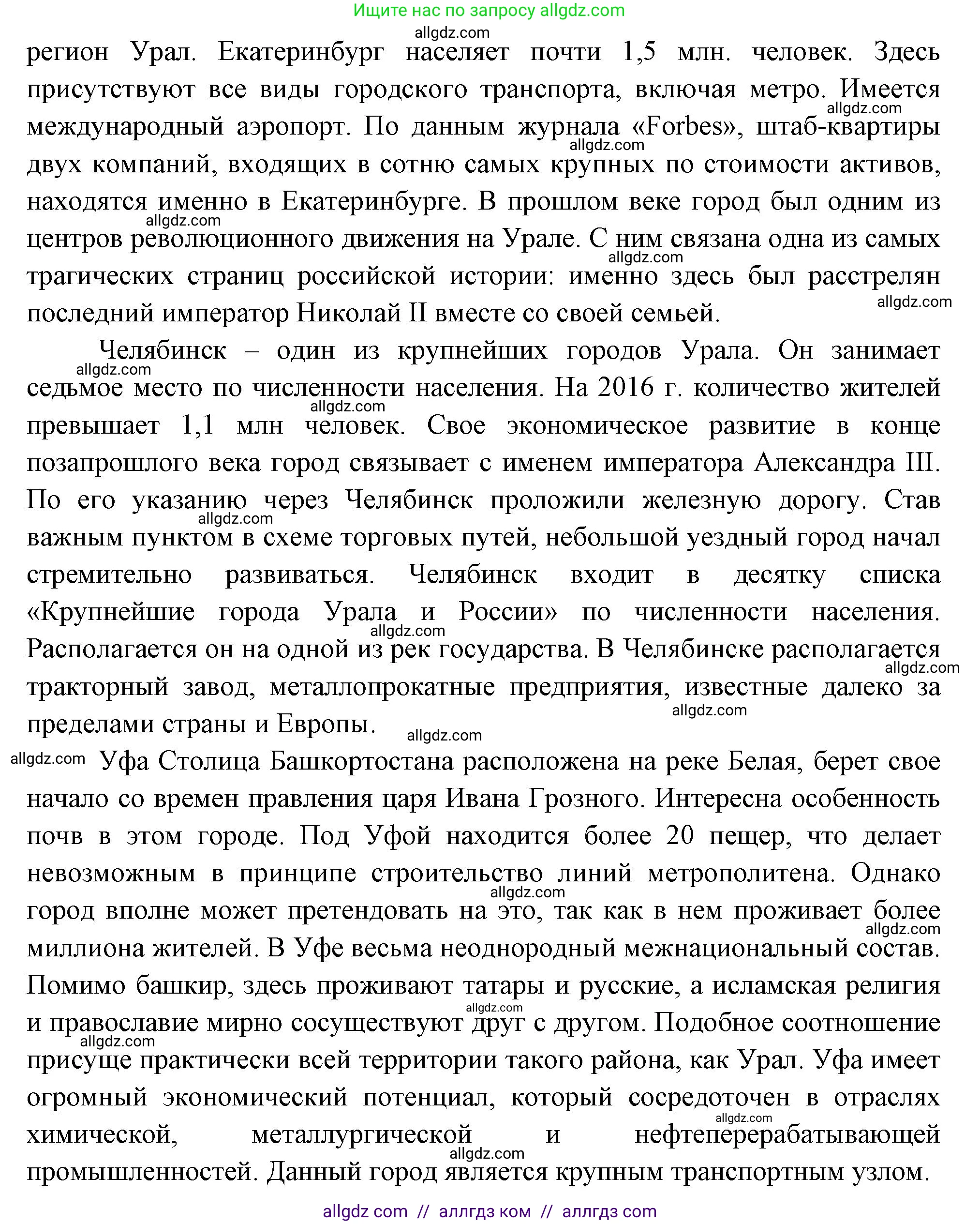 География, 9 класс Учебник, авторы: Алексеев Александр Иванович, Николина Вера Викторовна, Липкина Елена Карловна, Болысов Сергей Иванович, Кузнецова Галина Юрьевна, издательство Просвещение, Москва, 2023, жёлтого цвета, страница 170, номер 8, Решение (продолжение 6)