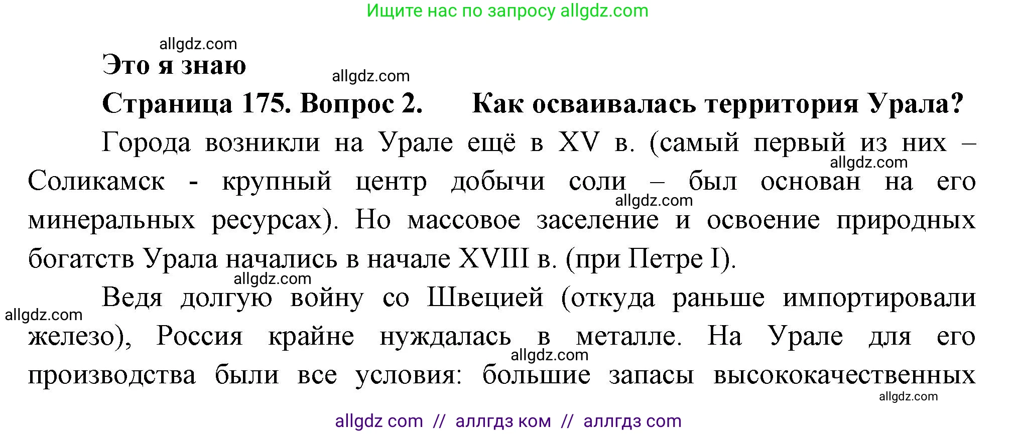 География, 9 класс Учебник, авторы: Алексеев Александр Иванович, Николина Вера Викторовна, Липкина Елена Карловна, Болысов Сергей Иванович, Кузнецова Галина Юрьевна, издательство Просвещение, Москва, 2023, жёлтого цвета, страница 175, номер 2, Решение