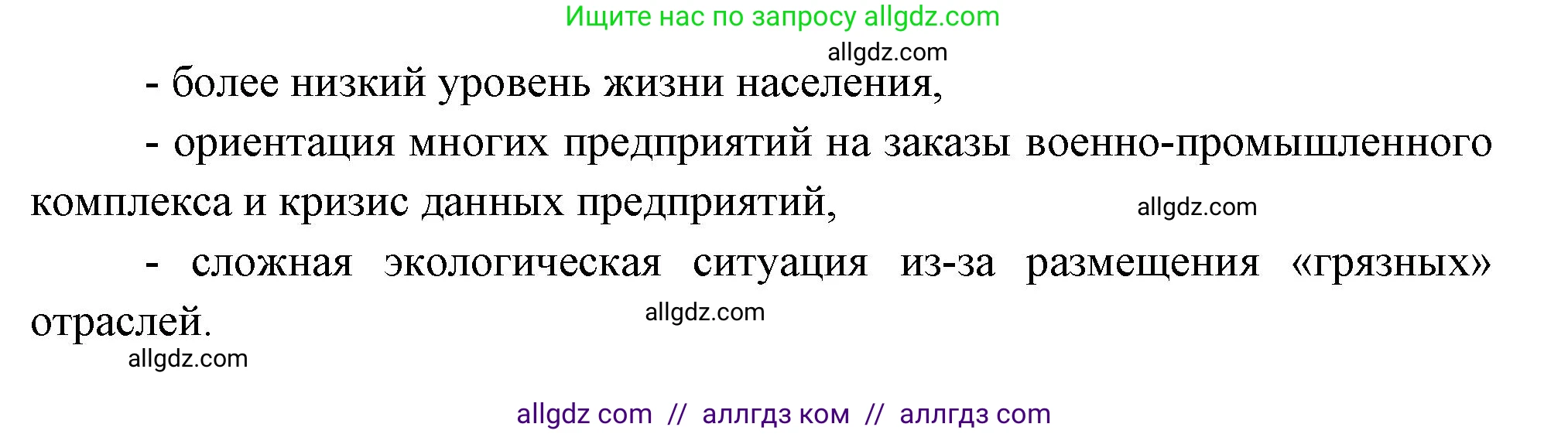 География, 9 класс Учебник, авторы: Алексеев Александр Иванович, Николина Вера Викторовна, Липкина Елена Карловна, Болысов Сергей Иванович, Кузнецова Галина Юрьевна, издательство Просвещение, Москва, 2023, жёлтого цвета, страница 175, номер 5, Решение (продолжение 2)