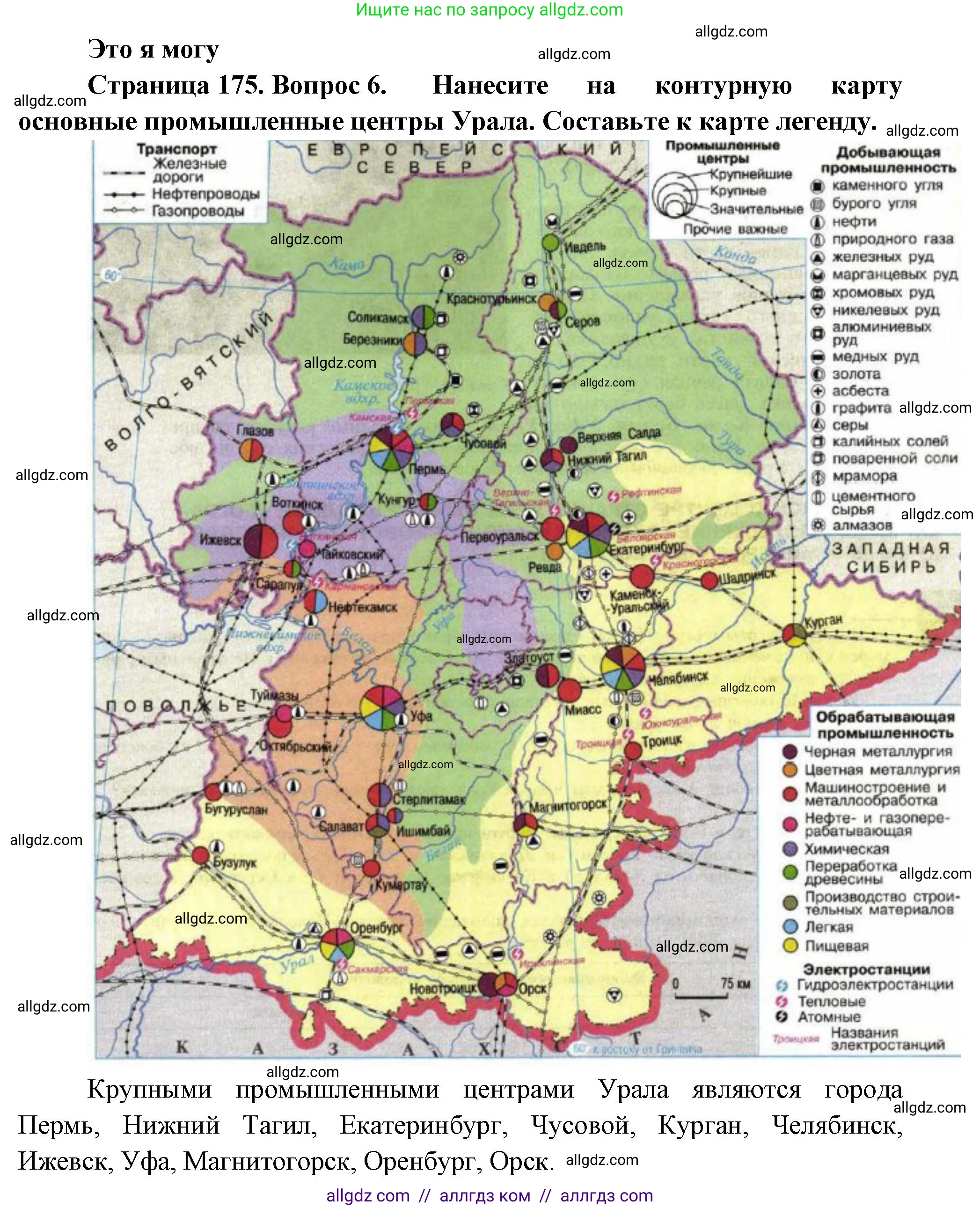 География, 9 класс Учебник, авторы: Алексеев Александр Иванович, Николина Вера Викторовна, Липкина Елена Карловна, Болысов Сергей Иванович, Кузнецова Галина Юрьевна, издательство Просвещение, Москва, 2023, жёлтого цвета, страница 175, номер 6, Решение