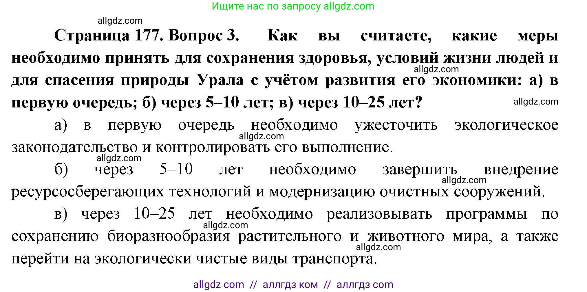 География, 9 класс Учебник, авторы: Алексеев Александр Иванович, Николина Вера Викторовна, Липкина Елена Карловна, Болысов Сергей Иванович, Кузнецова Галина Юрьевна, издательство Просвещение, Москва, 2023, жёлтого цвета, страница 177, номер 3, Решение
