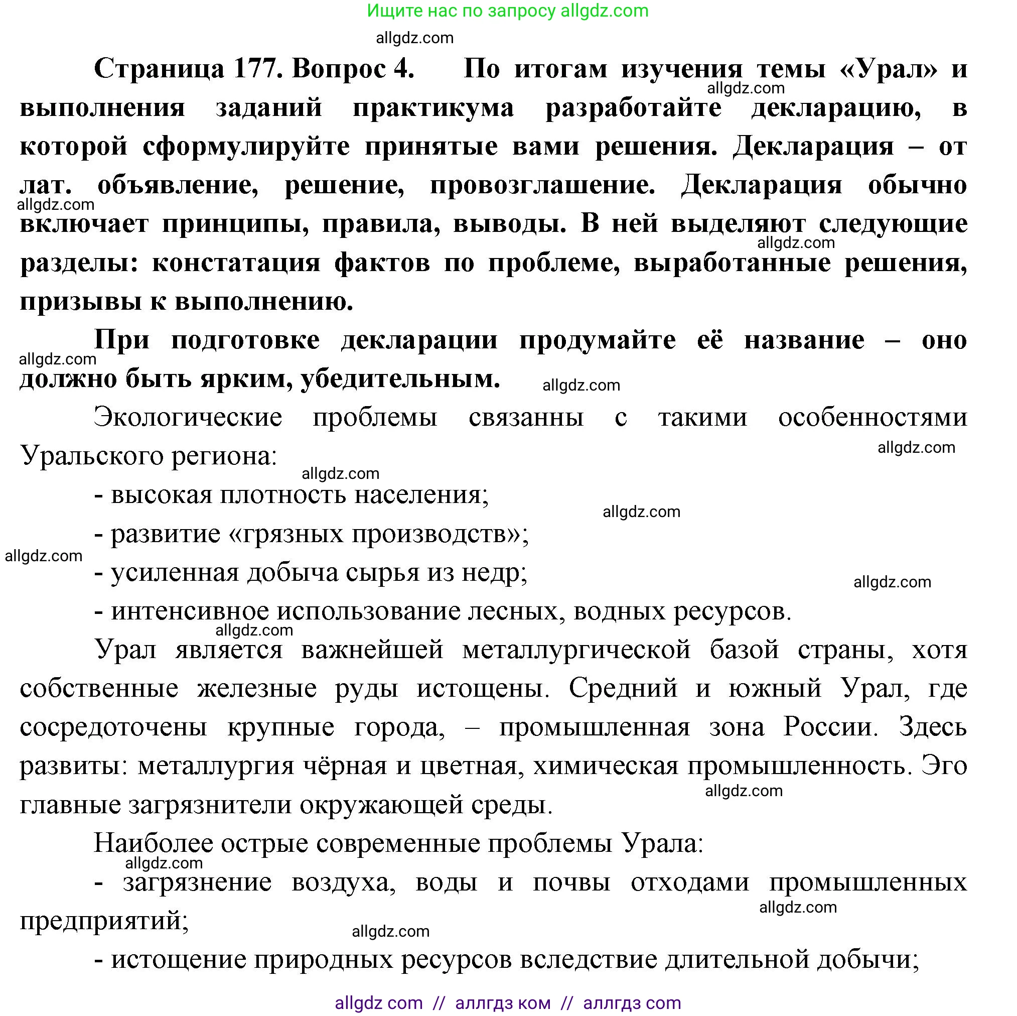 География, 9 класс Учебник, авторы: Алексеев Александр Иванович, Николина Вера Викторовна, Липкина Елена Карловна, Болысов Сергей Иванович, Кузнецова Галина Юрьевна, издательство Просвещение, Москва, 2023, жёлтого цвета, страница 177, номер 4, Решение