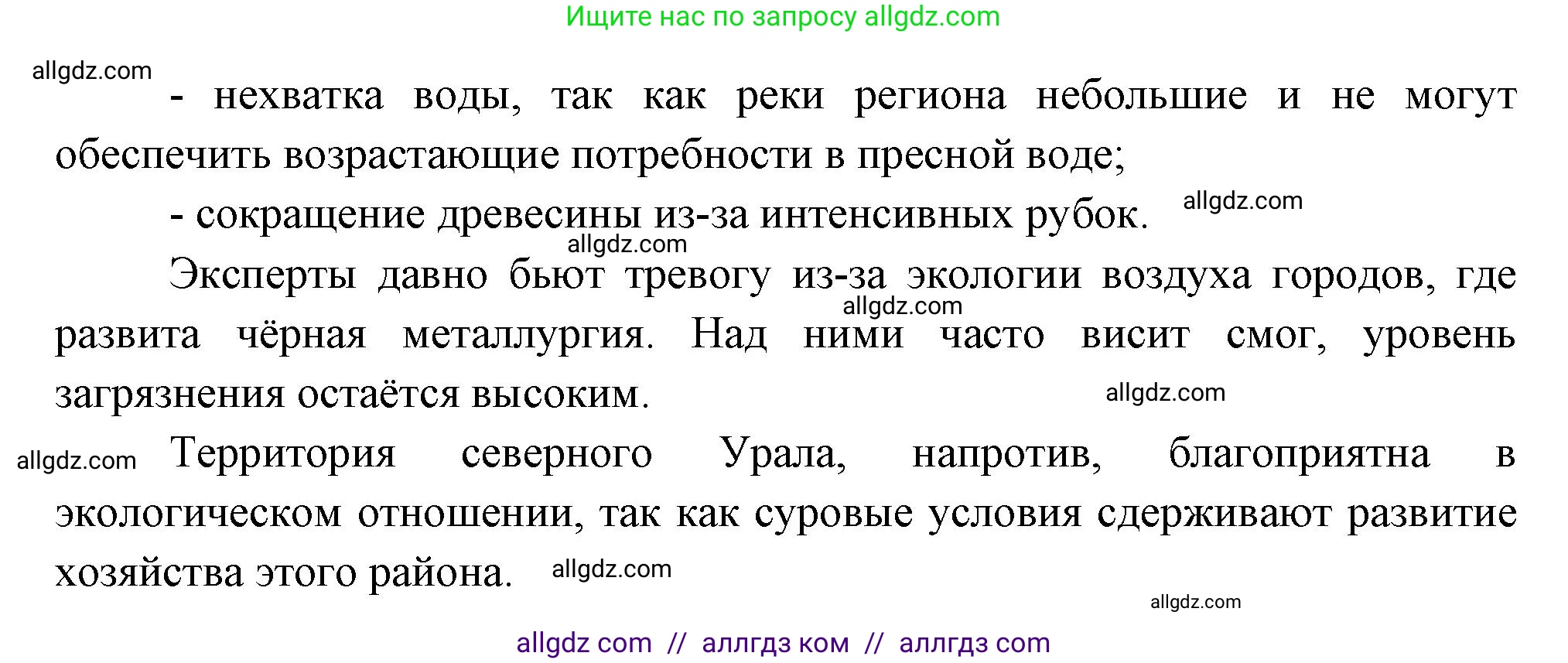 География, 9 класс Учебник, авторы: Алексеев Александр Иванович, Николина Вера Викторовна, Липкина Елена Карловна, Болысов Сергей Иванович, Кузнецова Галина Юрьевна, издательство Просвещение, Москва, 2023, жёлтого цвета, страница 177, номер 4, Решение (продолжение 2)
