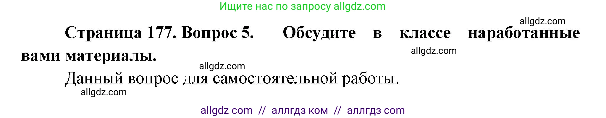 География, 9 класс Учебник, авторы: Алексеев Александр Иванович, Николина Вера Викторовна, Липкина Елена Карловна, Болысов Сергей Иванович, Кузнецова Галина Юрьевна, издательство Просвещение, Москва, 2023, жёлтого цвета, страница 177, номер 5, Решение