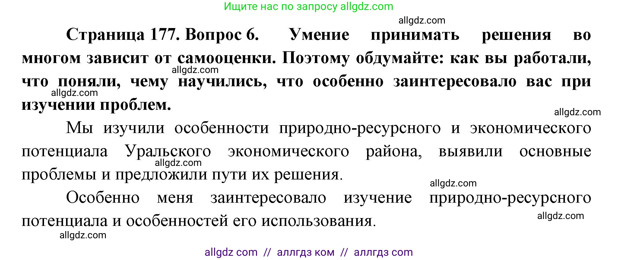 География, 9 класс Учебник, авторы: Алексеев Александр Иванович, Николина Вера Викторовна, Липкина Елена Карловна, Болысов Сергей Иванович, Кузнецова Галина Юрьевна, издательство Просвещение, Москва, 2023, жёлтого цвета, страница 177, номер 6, Решение