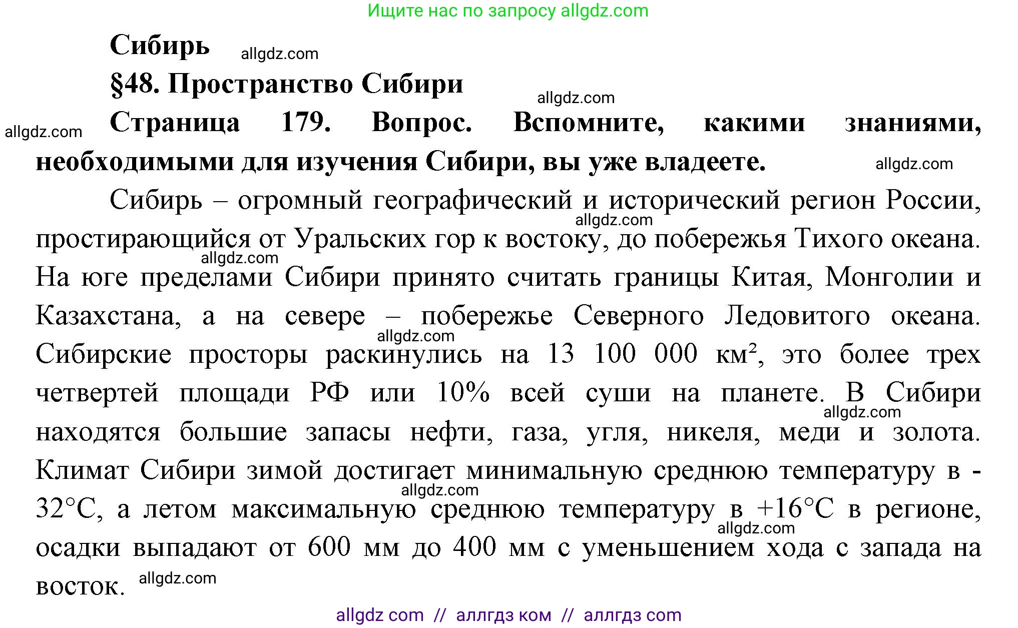 География, 9 класс Учебник, авторы: Алексеев Александр Иванович, Николина Вера Викторовна, Липкина Елена Карловна, Болысов Сергей Иванович, Кузнецова Галина Юрьевна, издательство Просвещение, Москва, 2023, жёлтого цвета, страница 179, Решение