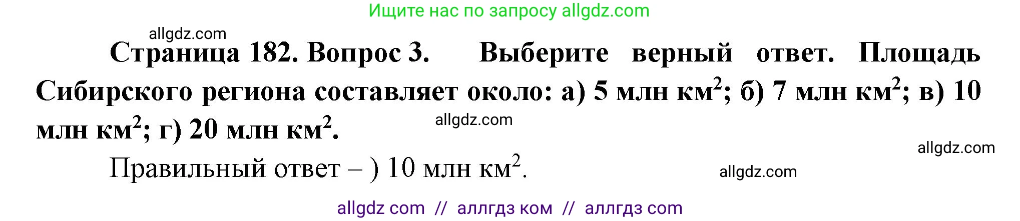 География, 9 класс Учебник, авторы: Алексеев Александр Иванович, Николина Вера Викторовна, Липкина Елена Карловна, Болысов Сергей Иванович, Кузнецова Галина Юрьевна, издательство Просвещение, Москва, 2023, жёлтого цвета, страница 182, номер 3, Решение