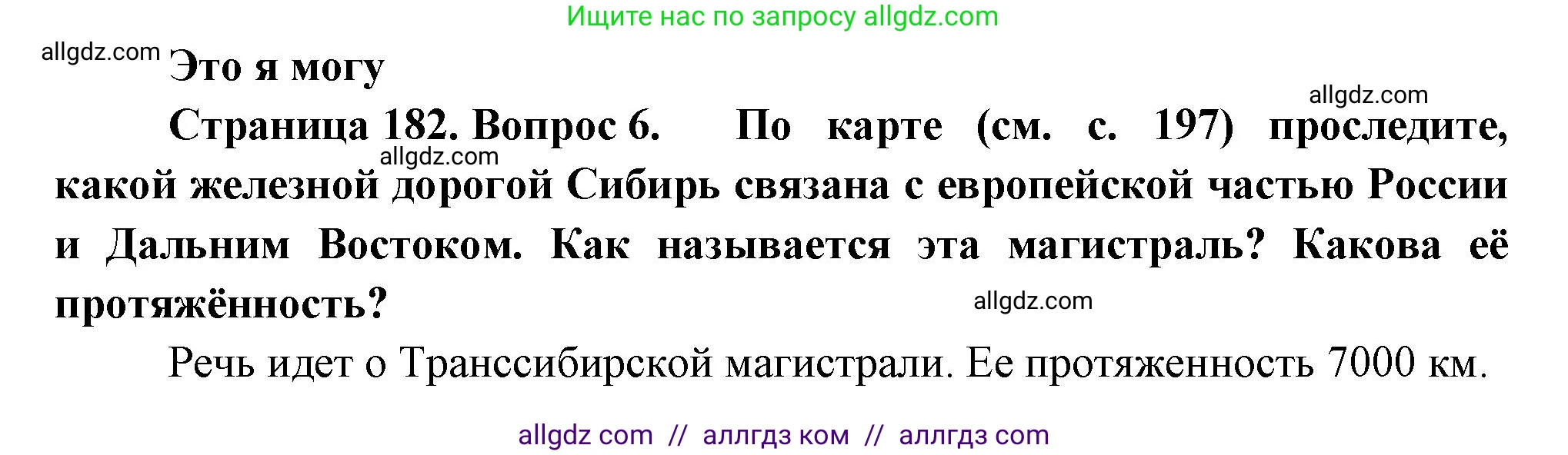 География, 9 класс Учебник, авторы: Алексеев Александр Иванович, Николина Вера Викторовна, Липкина Елена Карловна, Болысов Сергей Иванович, Кузнецова Галина Юрьевна, издательство Просвещение, Москва, 2023, жёлтого цвета, страница 182, номер 6, Решение