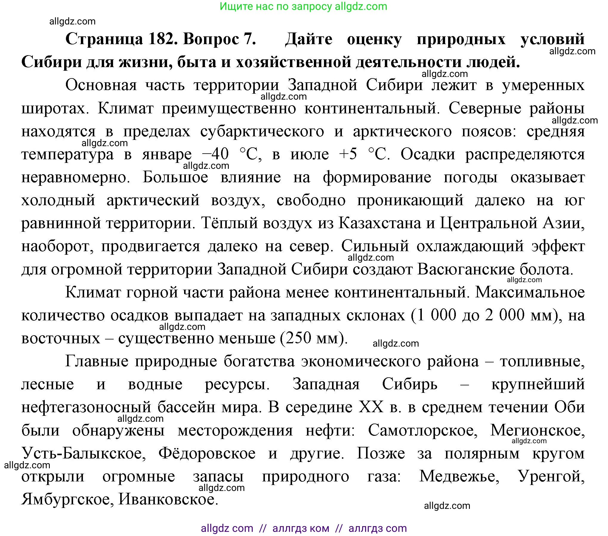 География, 9 класс Учебник, авторы: Алексеев Александр Иванович, Николина Вера Викторовна, Липкина Елена Карловна, Болысов Сергей Иванович, Кузнецова Галина Юрьевна, издательство Просвещение, Москва, 2023, жёлтого цвета, страница 182, номер 7, Решение