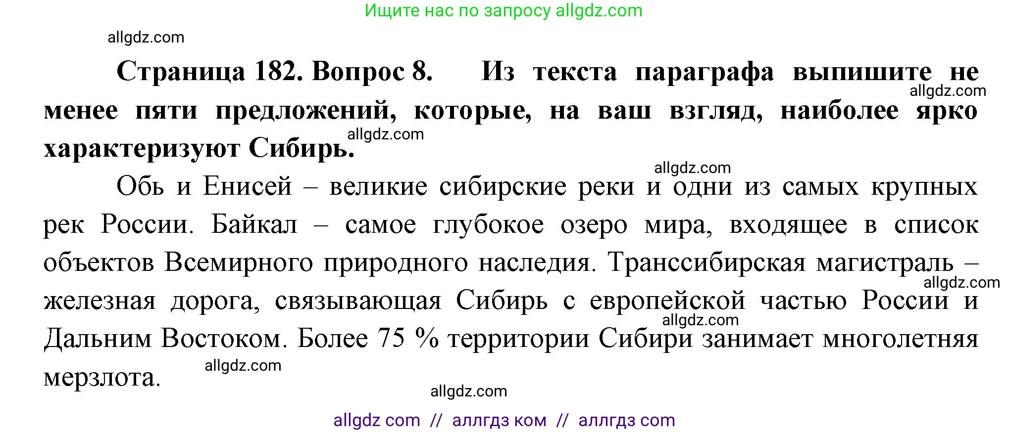 География, 9 класс Учебник, авторы: Алексеев Александр Иванович, Николина Вера Викторовна, Липкина Елена Карловна, Болысов Сергей Иванович, Кузнецова Галина Юрьевна, издательство Просвещение, Москва, 2023, жёлтого цвета, страница 182, номер 8, Решение