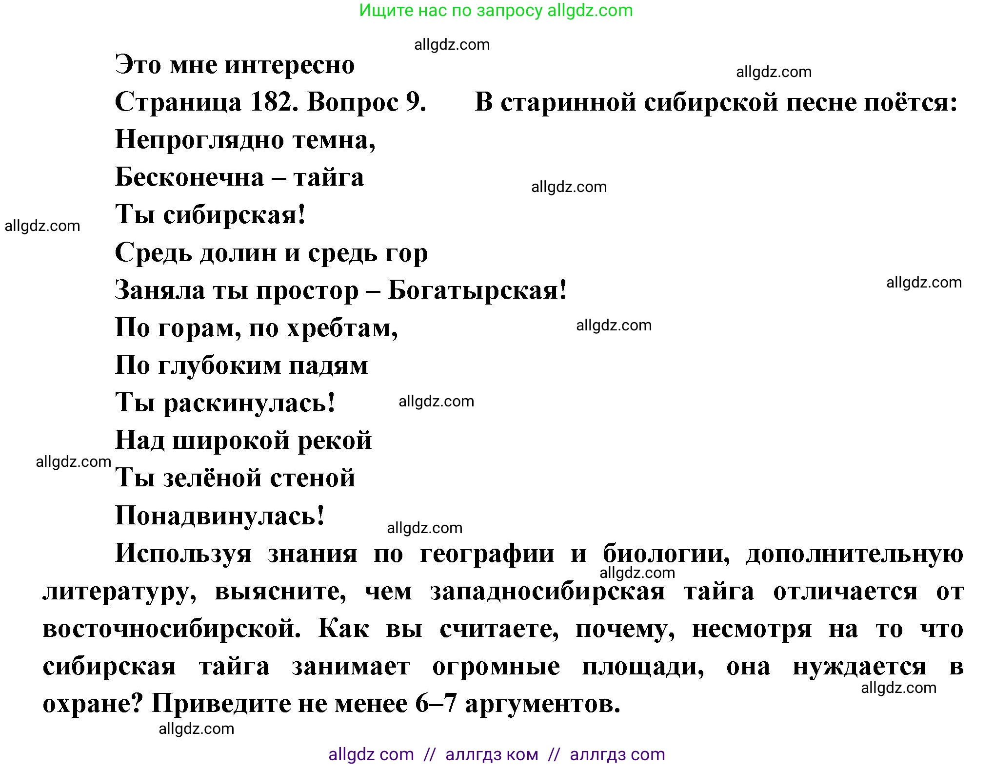 География, 9 класс Учебник, авторы: Алексеев Александр Иванович, Николина Вера Викторовна, Липкина Елена Карловна, Болысов Сергей Иванович, Кузнецова Галина Юрьевна, издательство Просвещение, Москва, 2023, жёлтого цвета, страница 182, номер 9, Решение