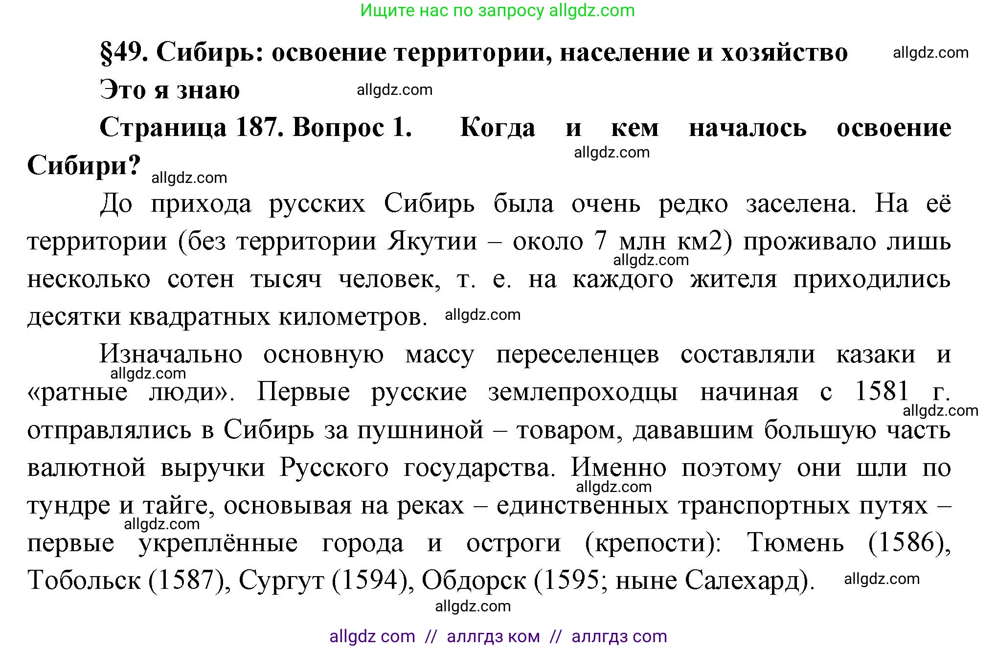 География, 9 класс Учебник, авторы: Алексеев Александр Иванович, Николина Вера Викторовна, Липкина Елена Карловна, Болысов Сергей Иванович, Кузнецова Галина Юрьевна, издательство Просвещение, Москва, 2023, жёлтого цвета, страница 187, номер 1, Решение