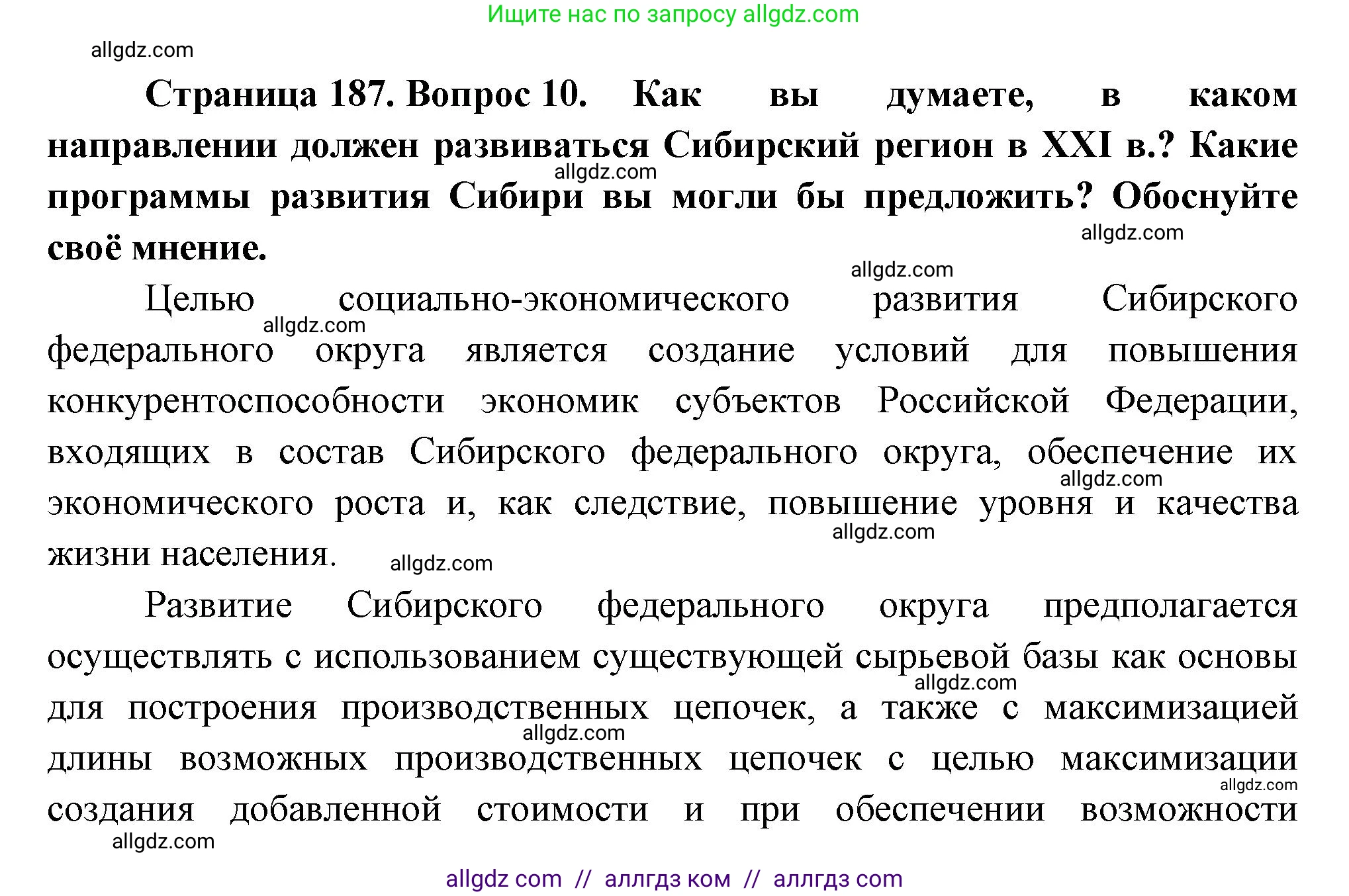География, 9 класс Учебник, авторы: Алексеев Александр Иванович, Николина Вера Викторовна, Липкина Елена Карловна, Болысов Сергей Иванович, Кузнецова Галина Юрьевна, издательство Просвещение, Москва, 2023, жёлтого цвета, страница 187, номер 10, Решение