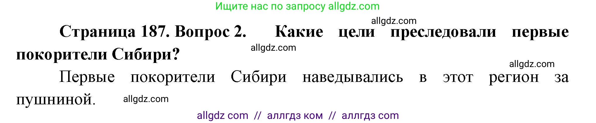 География, 9 класс Учебник, авторы: Алексеев Александр Иванович, Николина Вера Викторовна, Липкина Елена Карловна, Болысов Сергей Иванович, Кузнецова Галина Юрьевна, издательство Просвещение, Москва, 2023, жёлтого цвета, страница 187, номер 2, Решение