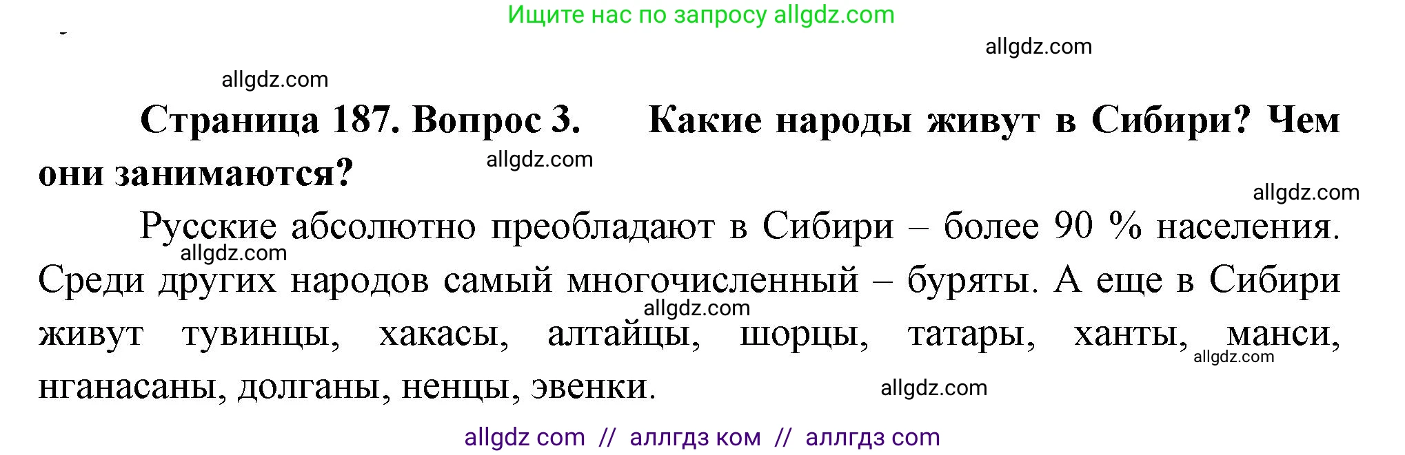 География, 9 класс Учебник, авторы: Алексеев Александр Иванович, Николина Вера Викторовна, Липкина Елена Карловна, Болысов Сергей Иванович, Кузнецова Галина Юрьевна, издательство Просвещение, Москва, 2023, жёлтого цвета, страница 187, номер 3, Решение