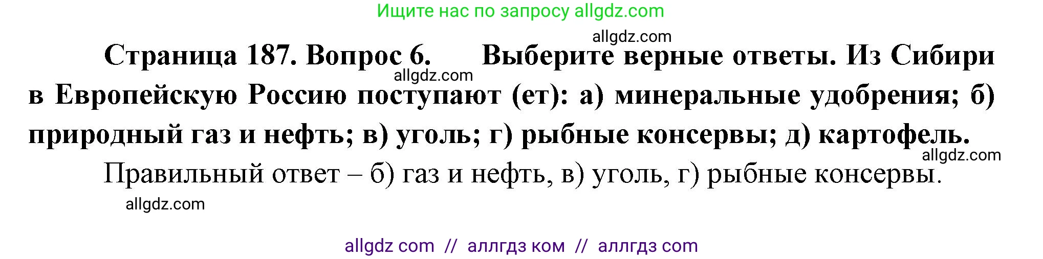 География, 9 класс Учебник, авторы: Алексеев Александр Иванович, Николина Вера Викторовна, Липкина Елена Карловна, Болысов Сергей Иванович, Кузнецова Галина Юрьевна, издательство Просвещение, Москва, 2023, жёлтого цвета, страница 187, номер 6, Решение