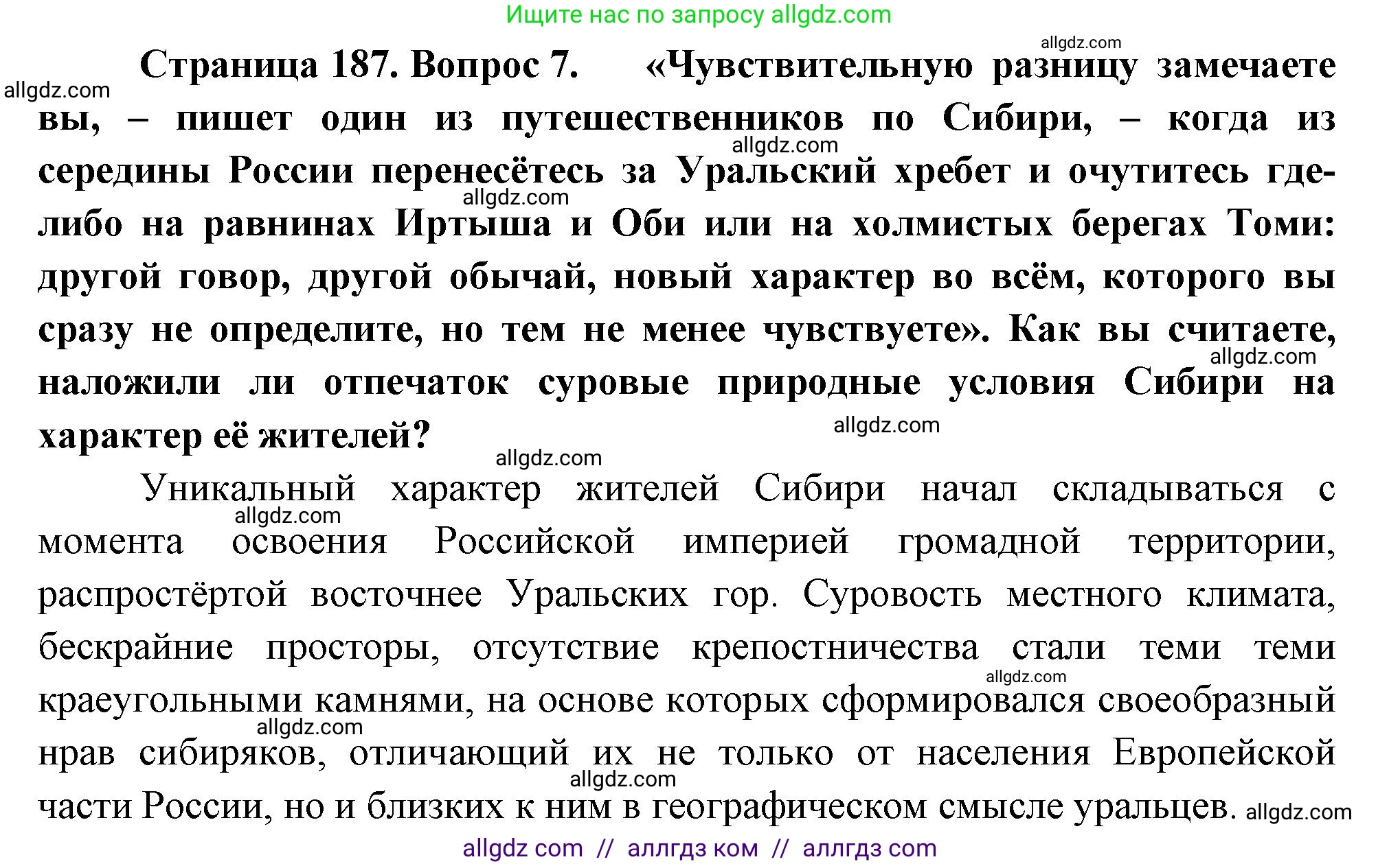 География, 9 класс Учебник, авторы: Алексеев Александр Иванович, Николина Вера Викторовна, Липкина Елена Карловна, Болысов Сергей Иванович, Кузнецова Галина Юрьевна, издательство Просвещение, Москва, 2023, жёлтого цвета, страница 187, номер 7, Решение