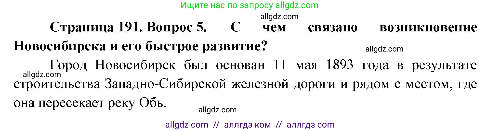 География, 9 класс Учебник, авторы: Алексеев Александр Иванович, Николина Вера Викторовна, Липкина Елена Карловна, Болысов Сергей Иванович, Кузнецова Галина Юрьевна, издательство Просвещение, Москва, 2023, жёлтого цвета, страница 191, номер 5, Решение