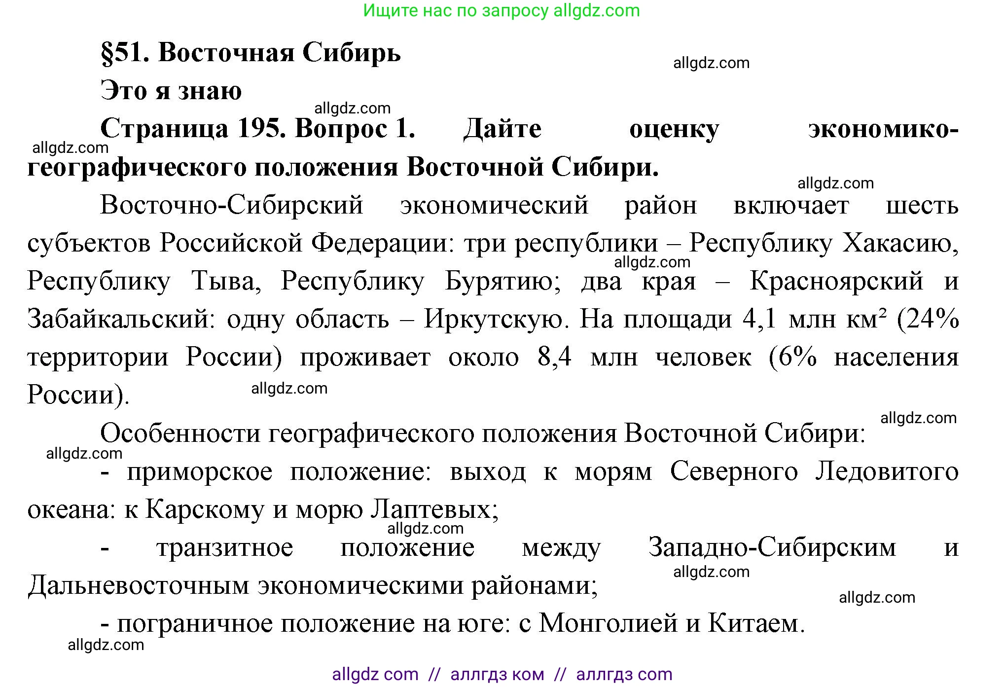 География, 9 класс Учебник, авторы: Алексеев Александр Иванович, Николина Вера Викторовна, Липкина Елена Карловна, Болысов Сергей Иванович, Кузнецова Галина Юрьевна, издательство Просвещение, Москва, 2023, жёлтого цвета, страница 195, номер 1, Решение