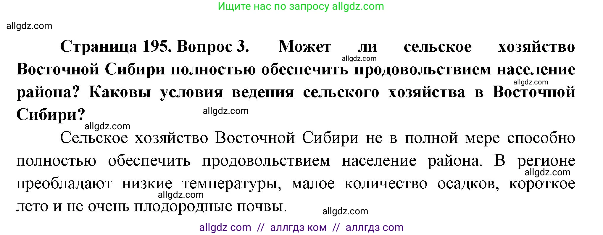 География, 9 класс Учебник, авторы: Алексеев Александр Иванович, Николина Вера Викторовна, Липкина Елена Карловна, Болысов Сергей Иванович, Кузнецова Галина Юрьевна, издательство Просвещение, Москва, 2023, жёлтого цвета, страница 195, номер 3, Решение