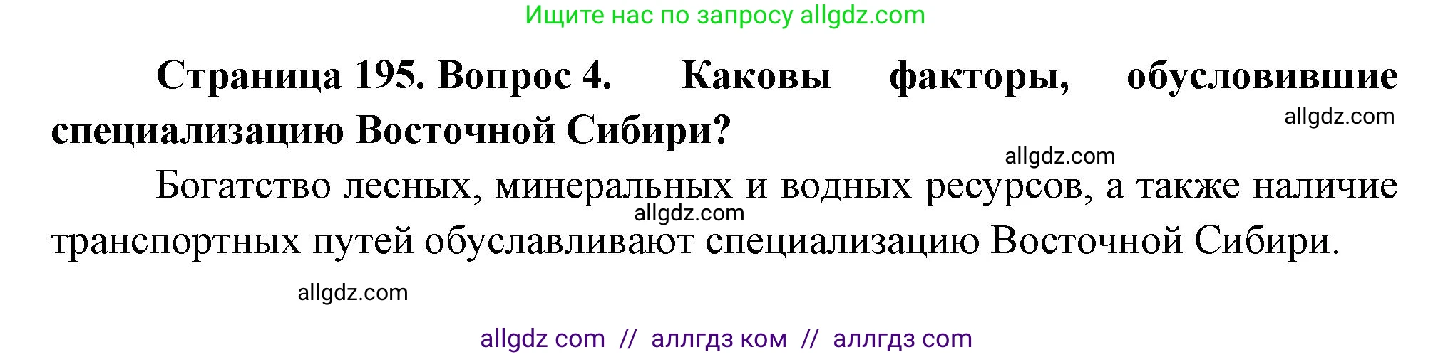 География, 9 класс Учебник, авторы: Алексеев Александр Иванович, Николина Вера Викторовна, Липкина Елена Карловна, Болысов Сергей Иванович, Кузнецова Галина Юрьевна, издательство Просвещение, Москва, 2023, жёлтого цвета, страница 195, номер 4, Решение
