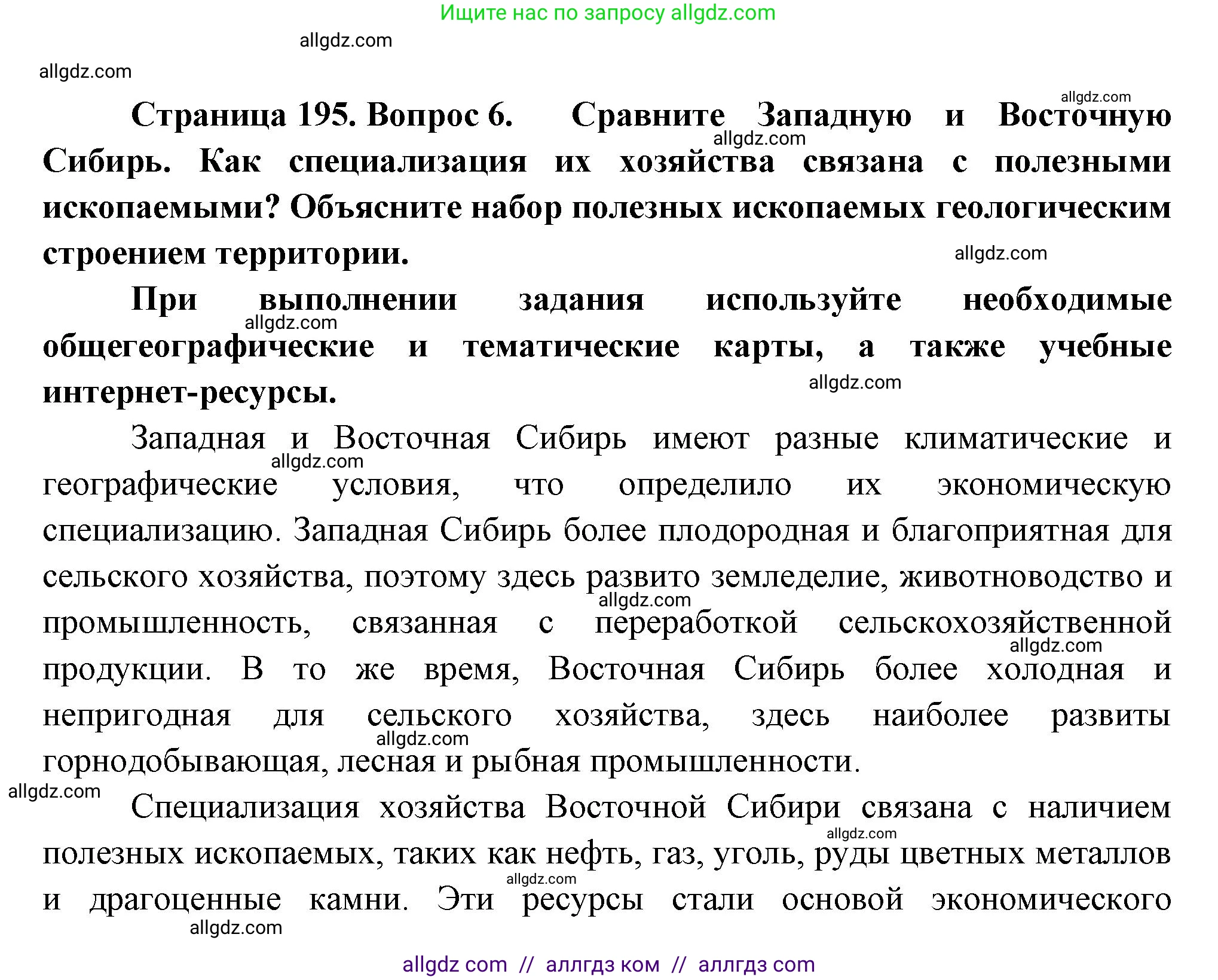 География, 9 класс Учебник, авторы: Алексеев Александр Иванович, Николина Вера Викторовна, Липкина Елена Карловна, Болысов Сергей Иванович, Кузнецова Галина Юрьевна, издательство Просвещение, Москва, 2023, жёлтого цвета, страница 195, номер 6, Решение