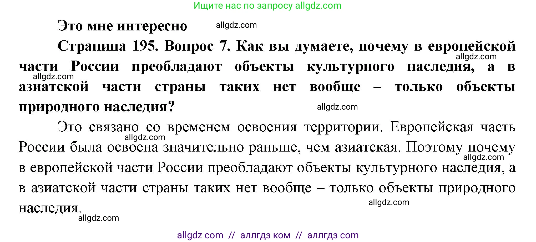 География, 9 класс Учебник, авторы: Алексеев Александр Иванович, Николина Вера Викторовна, Липкина Елена Карловна, Болысов Сергей Иванович, Кузнецова Галина Юрьевна, издательство Просвещение, Москва, 2023, жёлтого цвета, страница 195, номер 7, Решение