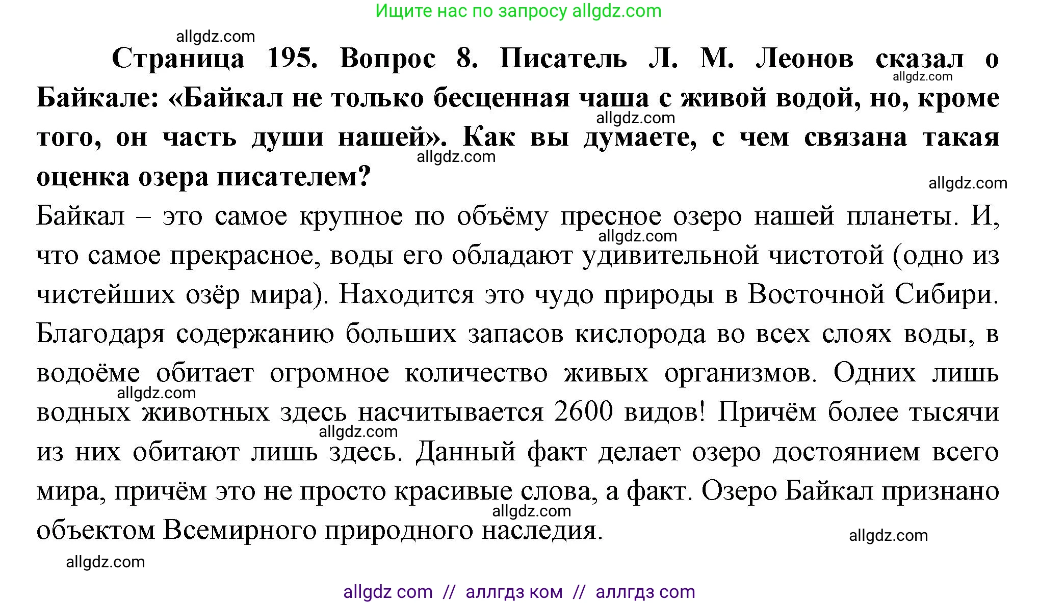 География, 9 класс Учебник, авторы: Алексеев Александр Иванович, Николина Вера Викторовна, Липкина Елена Карловна, Болысов Сергей Иванович, Кузнецова Галина Юрьевна, издательство Просвещение, Москва, 2023, жёлтого цвета, страница 195, номер 8, Решение