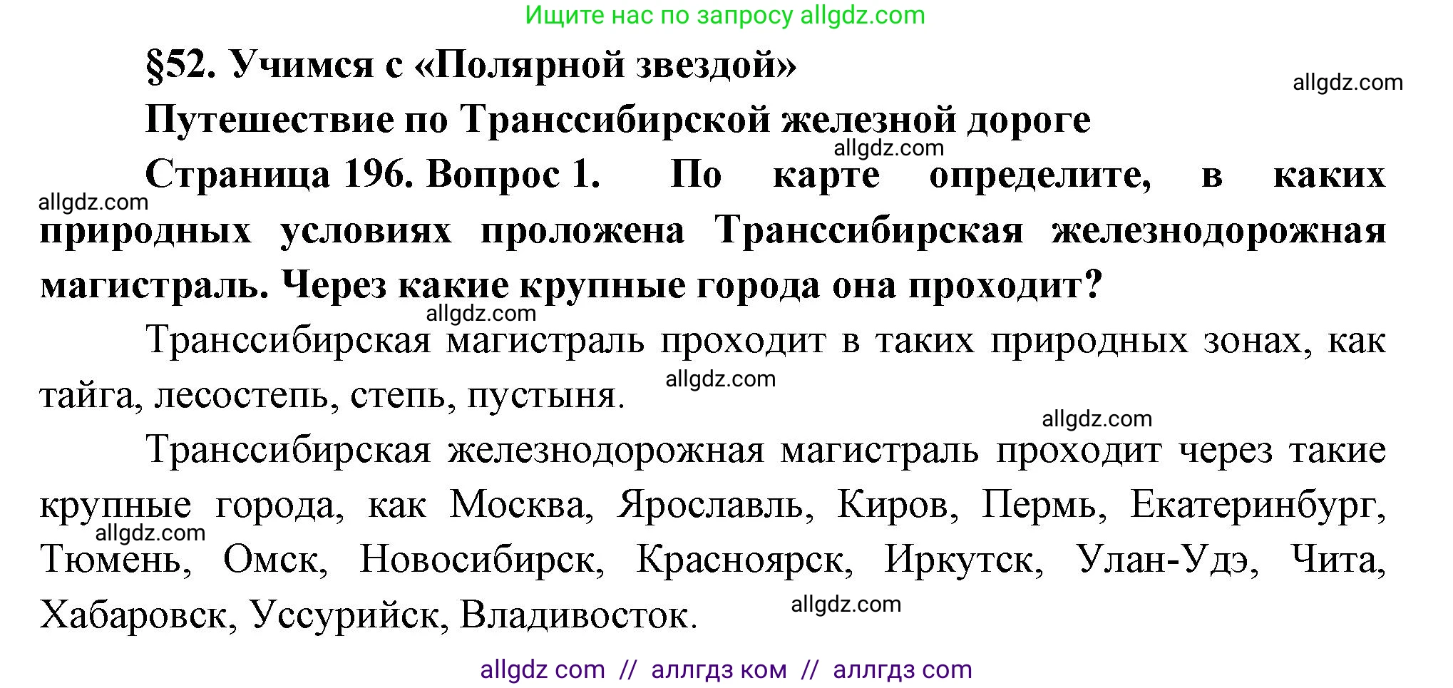 География, 9 класс Учебник, авторы: Алексеев Александр Иванович, Николина Вера Викторовна, Липкина Елена Карловна, Болысов Сергей Иванович, Кузнецова Галина Юрьевна, издательство Просвещение, Москва, 2023, жёлтого цвета, страница 196, номер 1, Решение