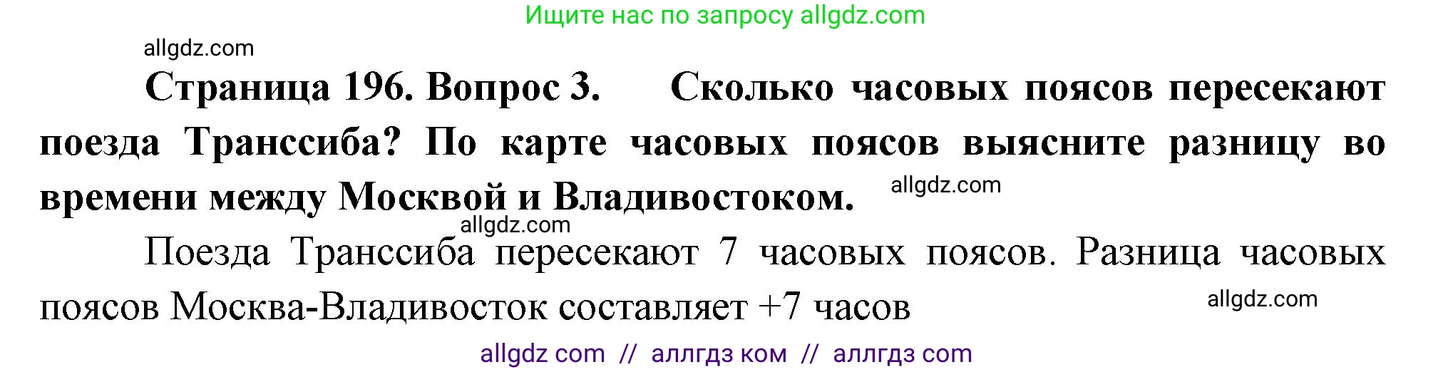 География, 9 класс Учебник, авторы: Алексеев Александр Иванович, Николина Вера Викторовна, Липкина Елена Карловна, Болысов Сергей Иванович, Кузнецова Галина Юрьевна, издательство Просвещение, Москва, 2023, жёлтого цвета, страница 196, номер 3, Решение