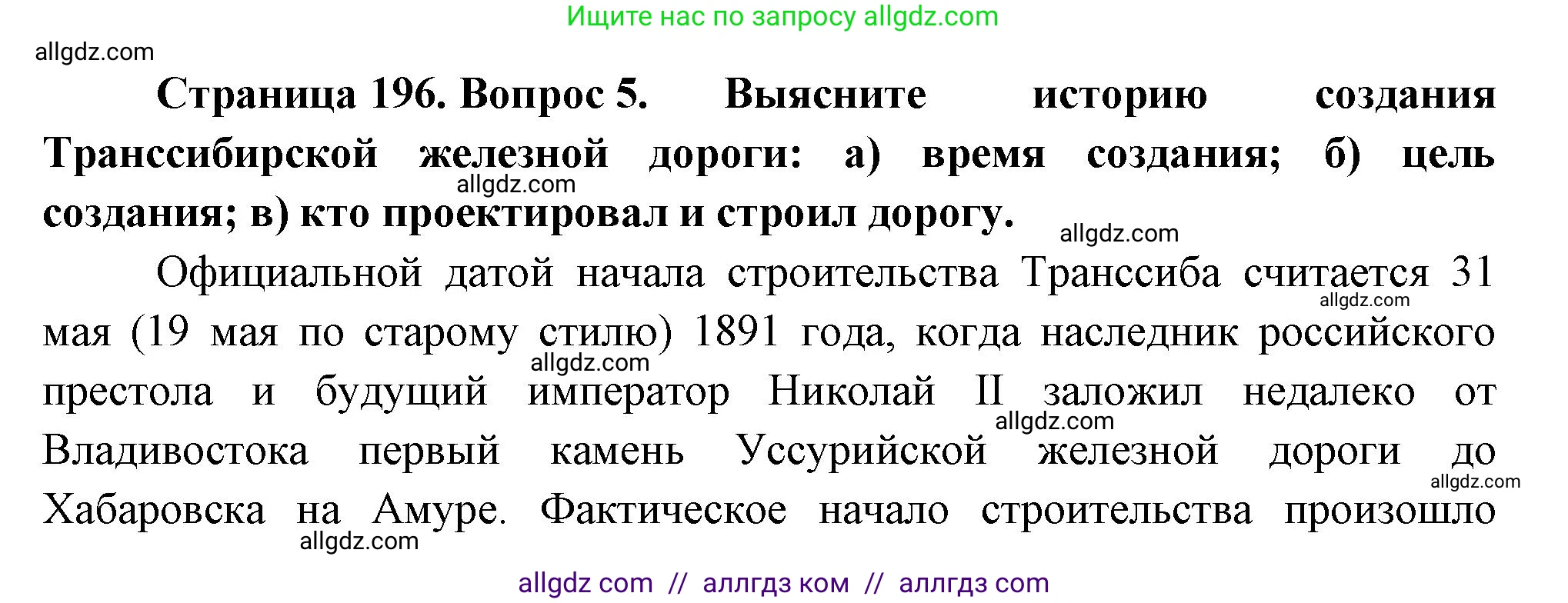 География, 9 класс Учебник, авторы: Алексеев Александр Иванович, Николина Вера Викторовна, Липкина Елена Карловна, Болысов Сергей Иванович, Кузнецова Галина Юрьевна, издательство Просвещение, Москва, 2023, жёлтого цвета, страница 196, номер 5, Решение