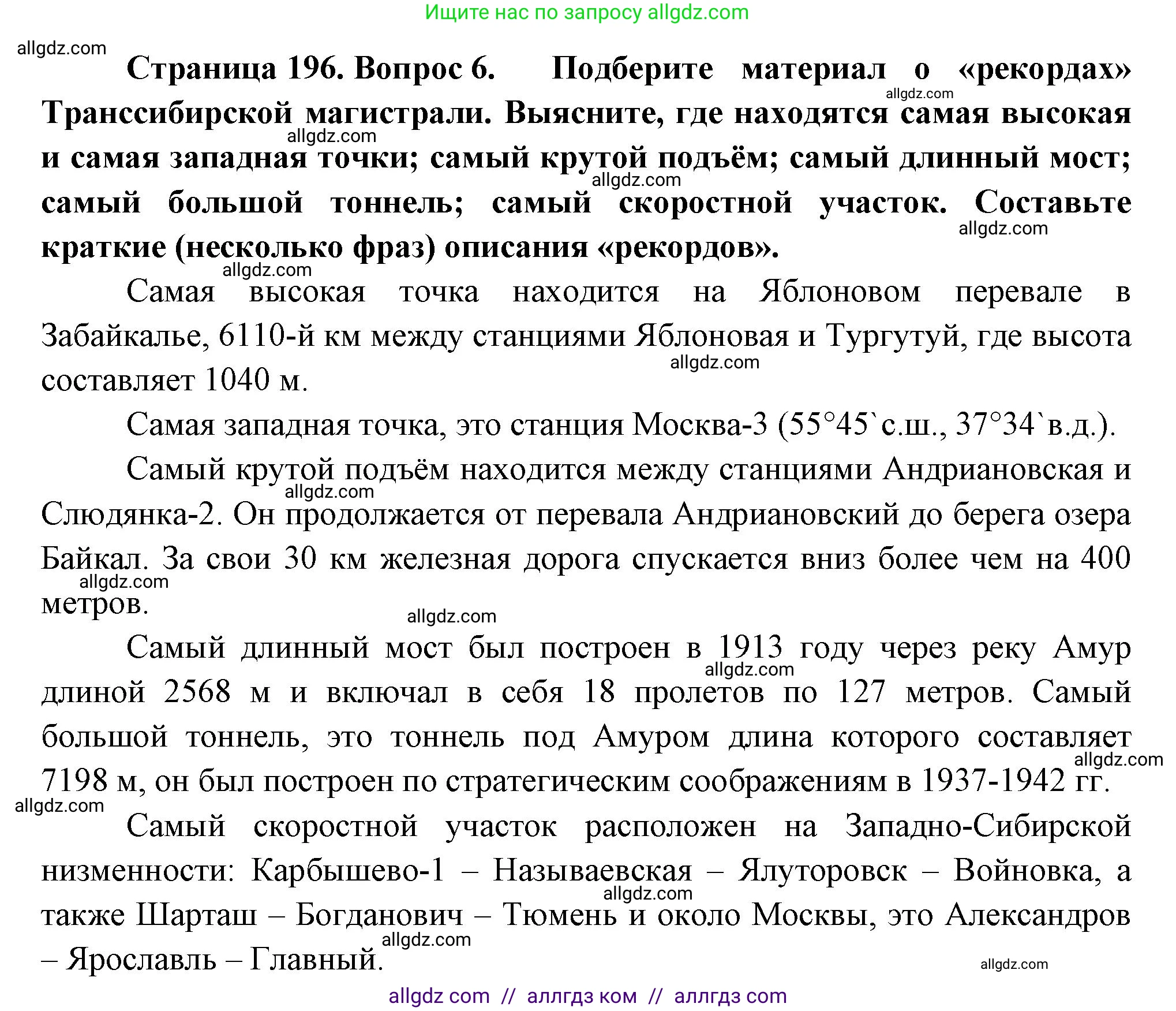 География, 9 класс Учебник, авторы: Алексеев Александр Иванович, Николина Вера Викторовна, Липкина Елена Карловна, Болысов Сергей Иванович, Кузнецова Галина Юрьевна, издательство Просвещение, Москва, 2023, жёлтого цвета, страница 196, номер 6, Решение