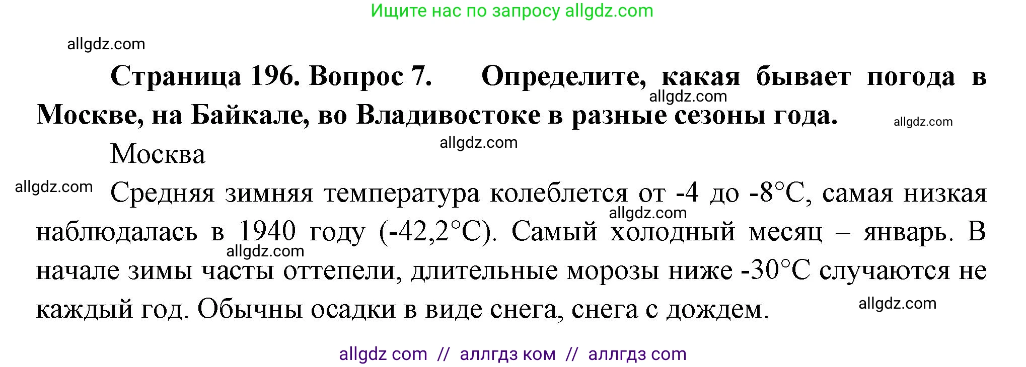 География, 9 класс Учебник, авторы: Алексеев Александр Иванович, Николина Вера Викторовна, Липкина Елена Карловна, Болысов Сергей Иванович, Кузнецова Галина Юрьевна, издательство Просвещение, Москва, 2023, жёлтого цвета, страница 196, номер 7, Решение
